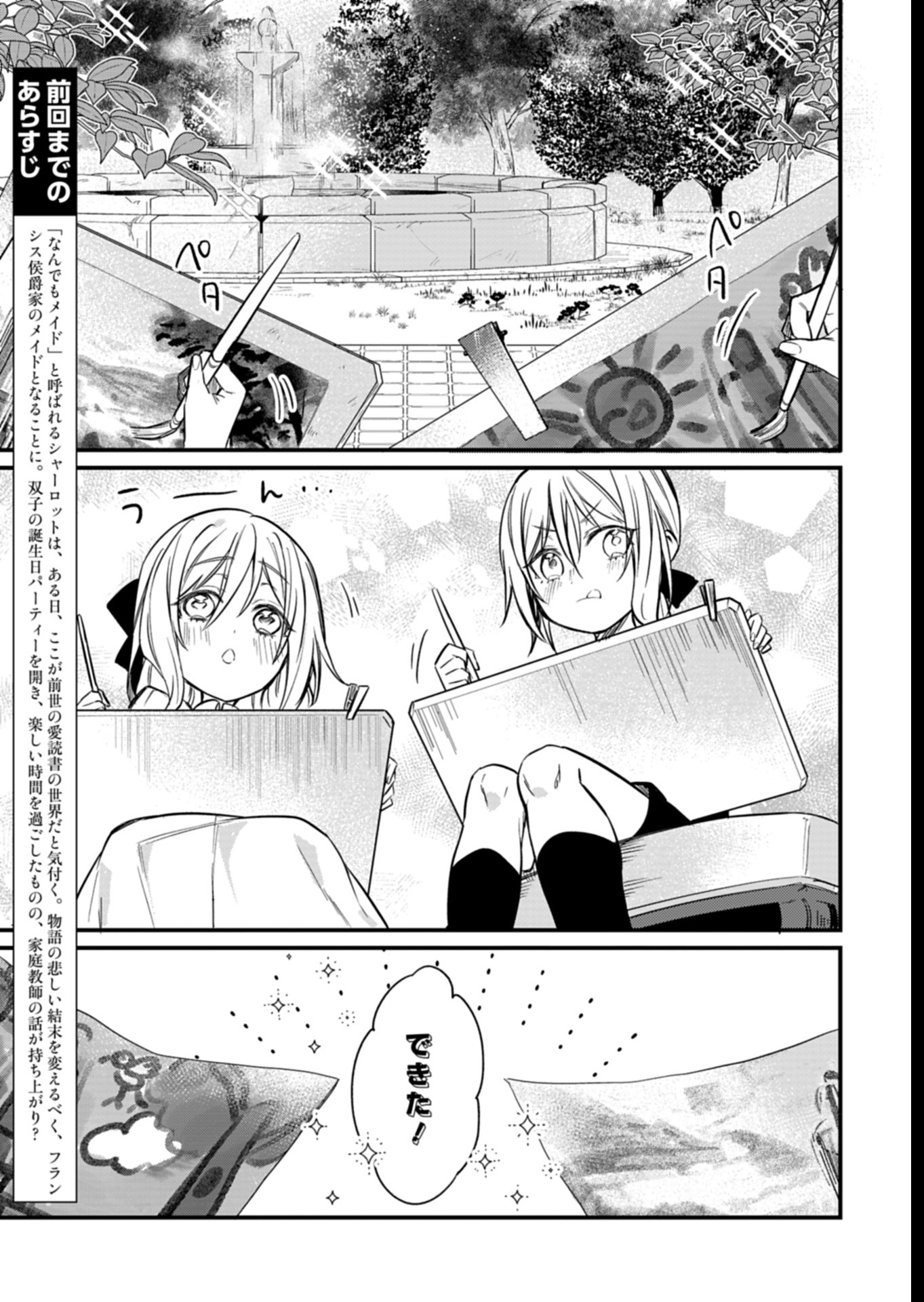 なんでもメイドと侯爵様の子育て論 第8話 - Page 1