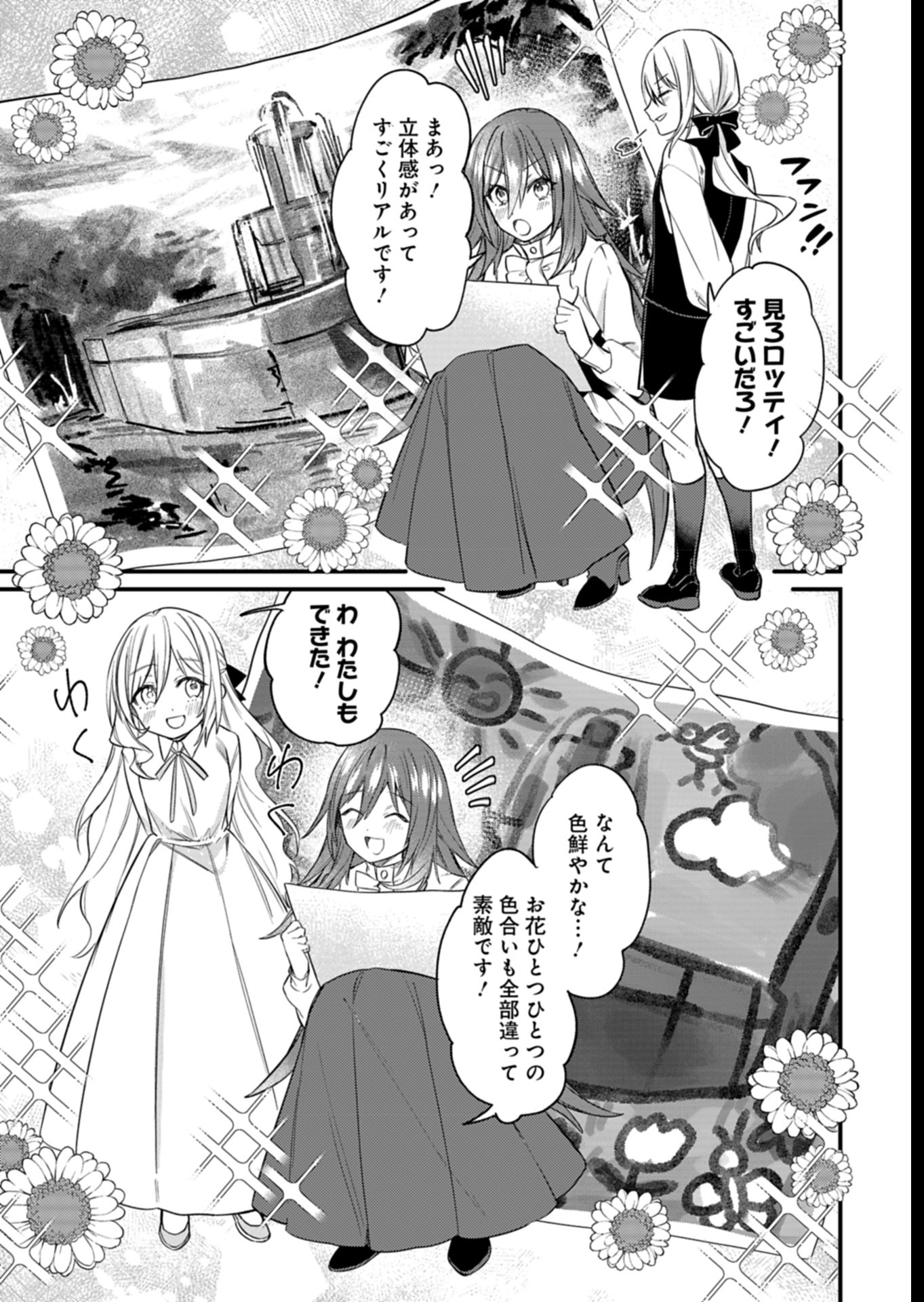 なんでもメイドと侯爵様の子育て論 第8話 - Page 3