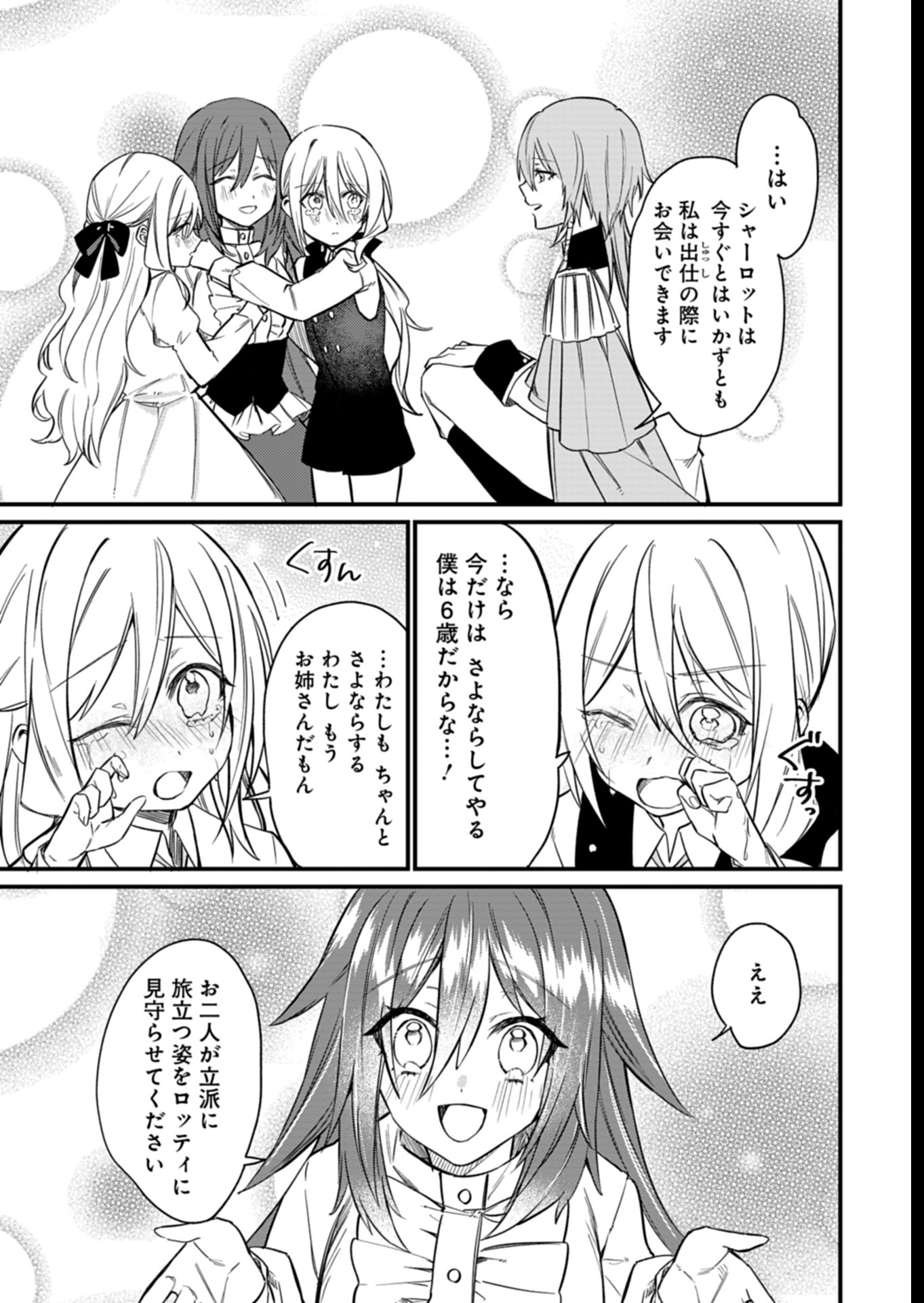 なんでもメイドと侯爵様の子育て論 第8話 - Page 21