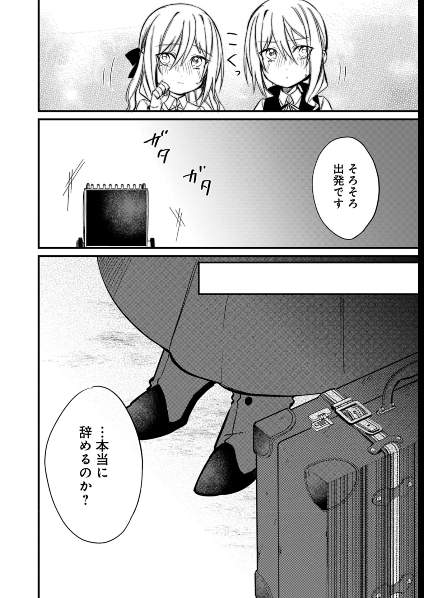 なんでもメイドと侯爵様の子育て論 第8話 - Page 22