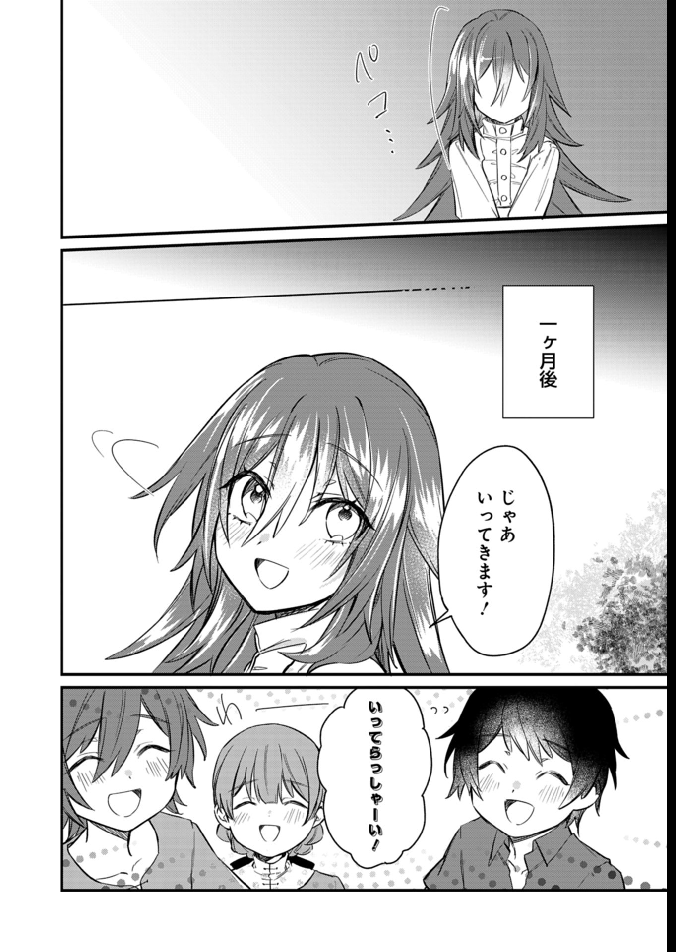 なんでもメイドと侯爵様の子育て論 第8話 - Page 24