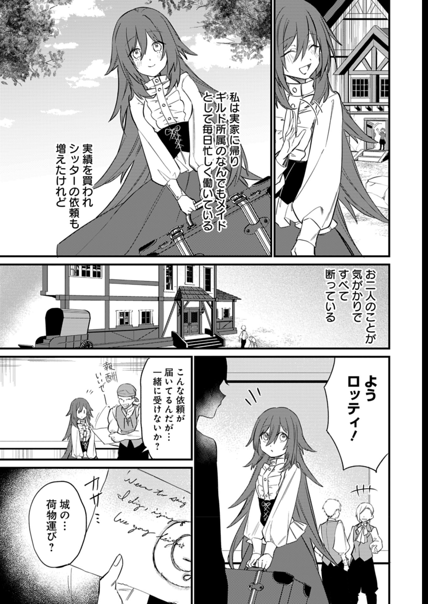 なんでもメイドと侯爵様の子育て論 第8話 - Page 25