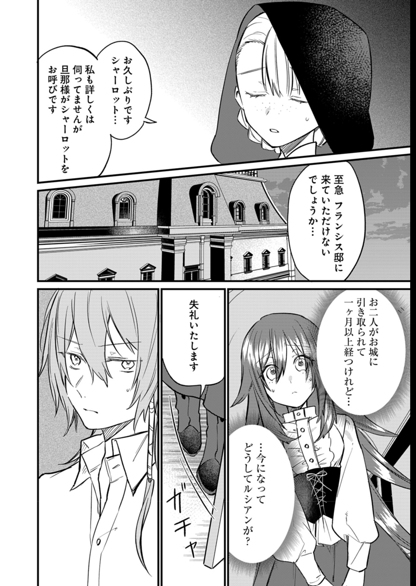 なんでもメイドと侯爵様の子育て論 第8話 - Page 30