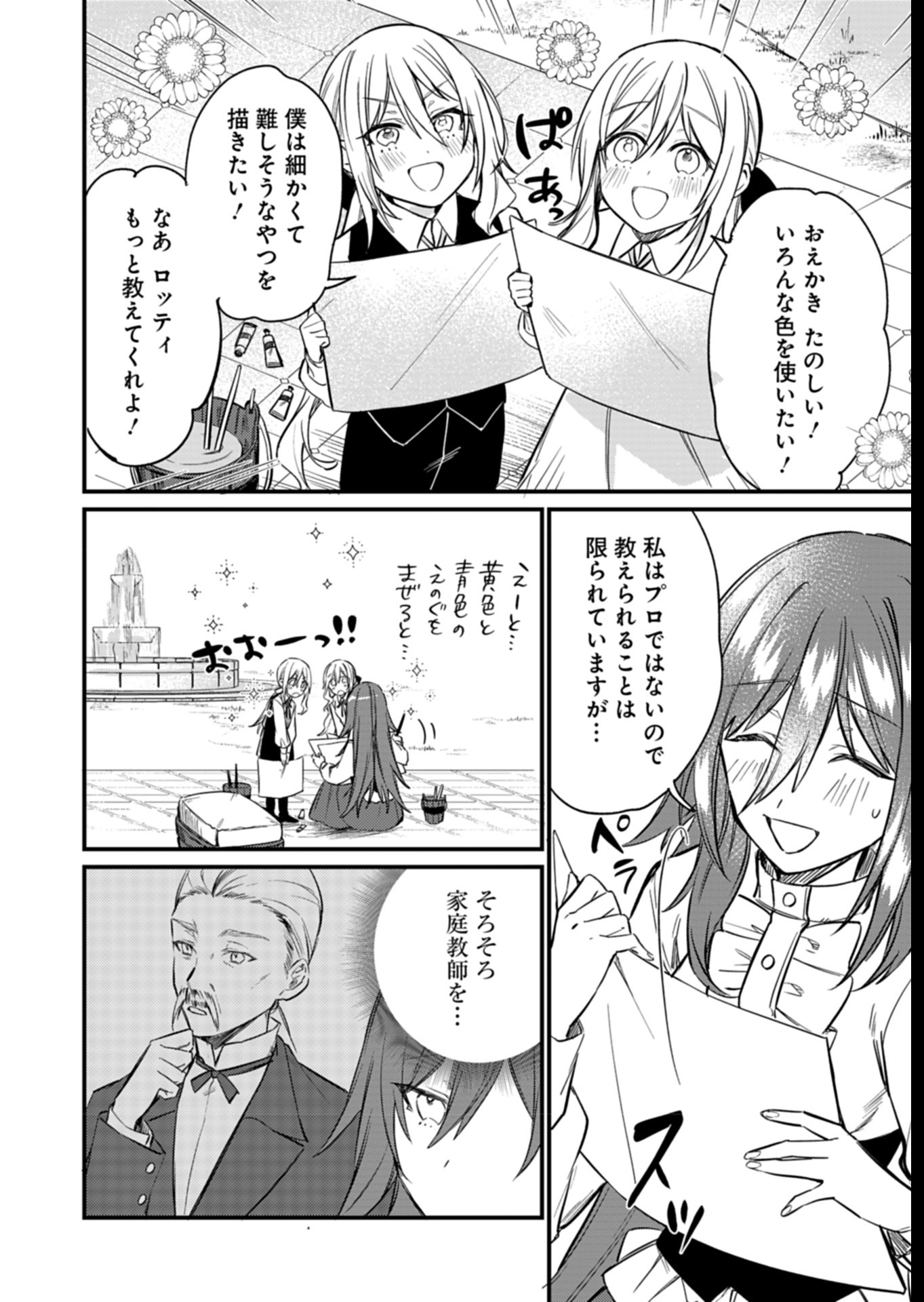 なんでもメイドと侯爵様の子育て論 第8話 - Page 4