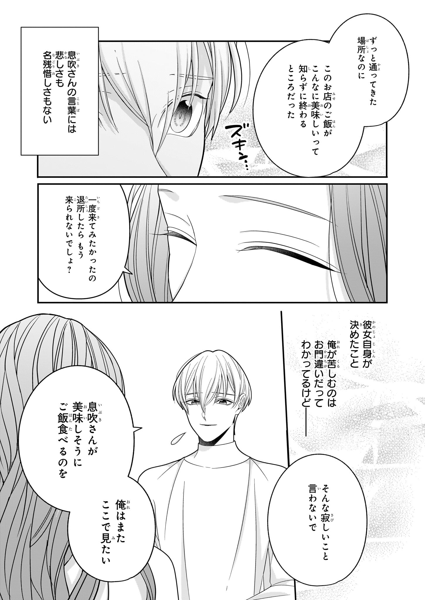 推しが幸せならOKです 第5話 - Page 5