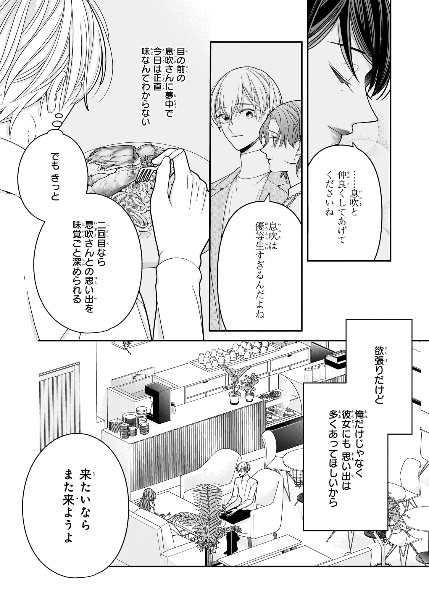 推しが幸せならOKです 第5話 - Page 6