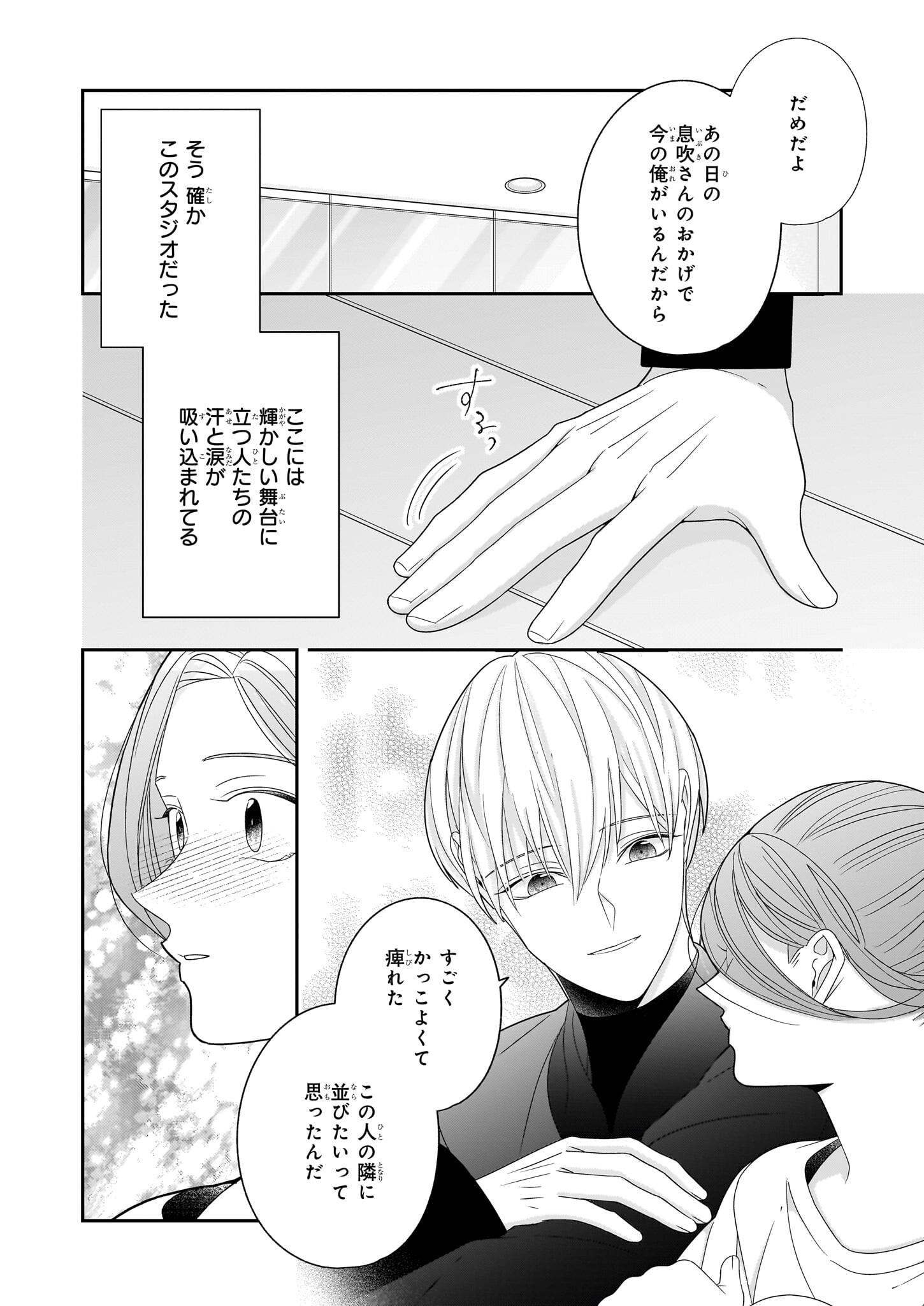 推しが幸せならOKです 第6話 - Page 18