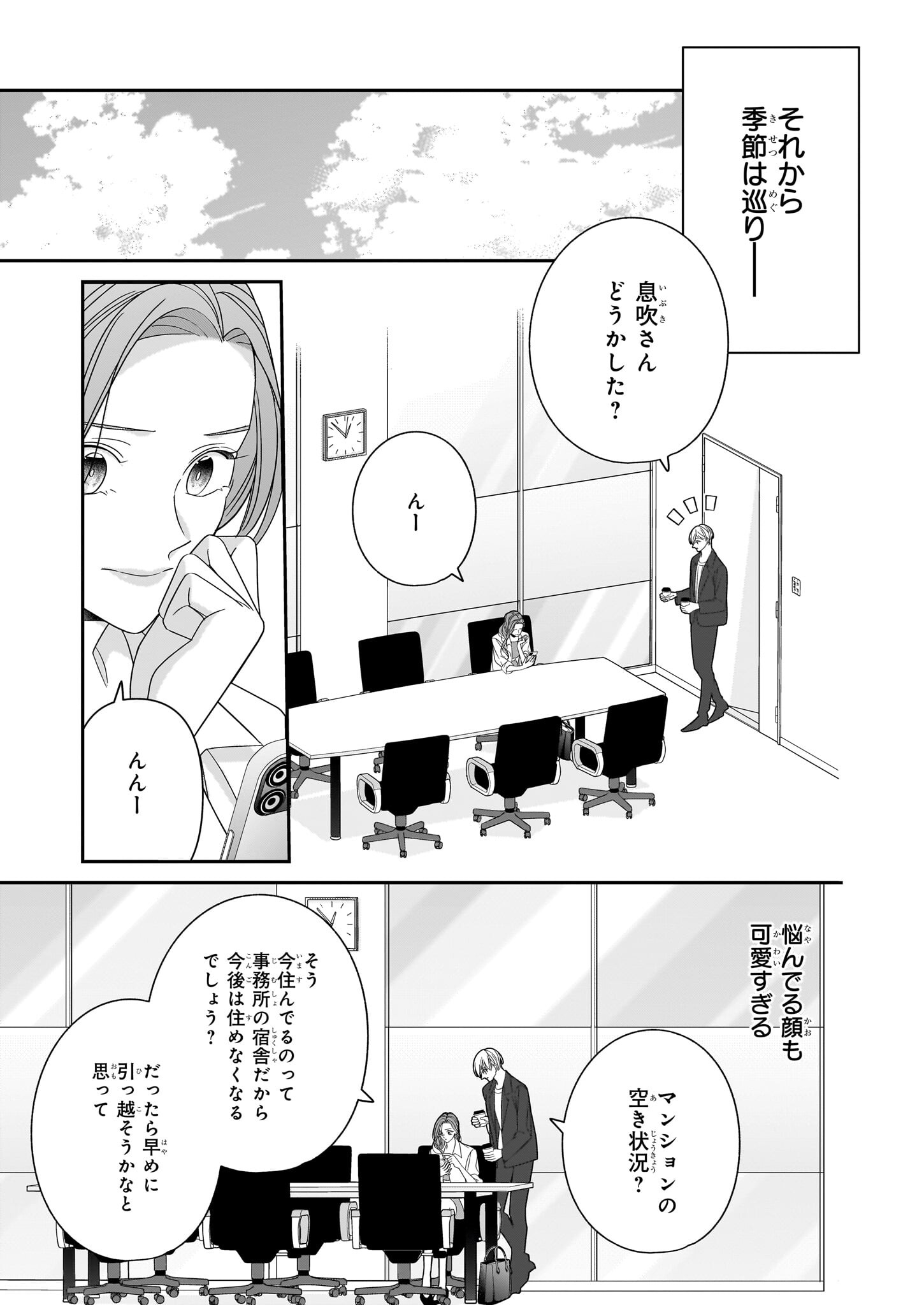 推しが幸せならOKです 第6話 - Page 21