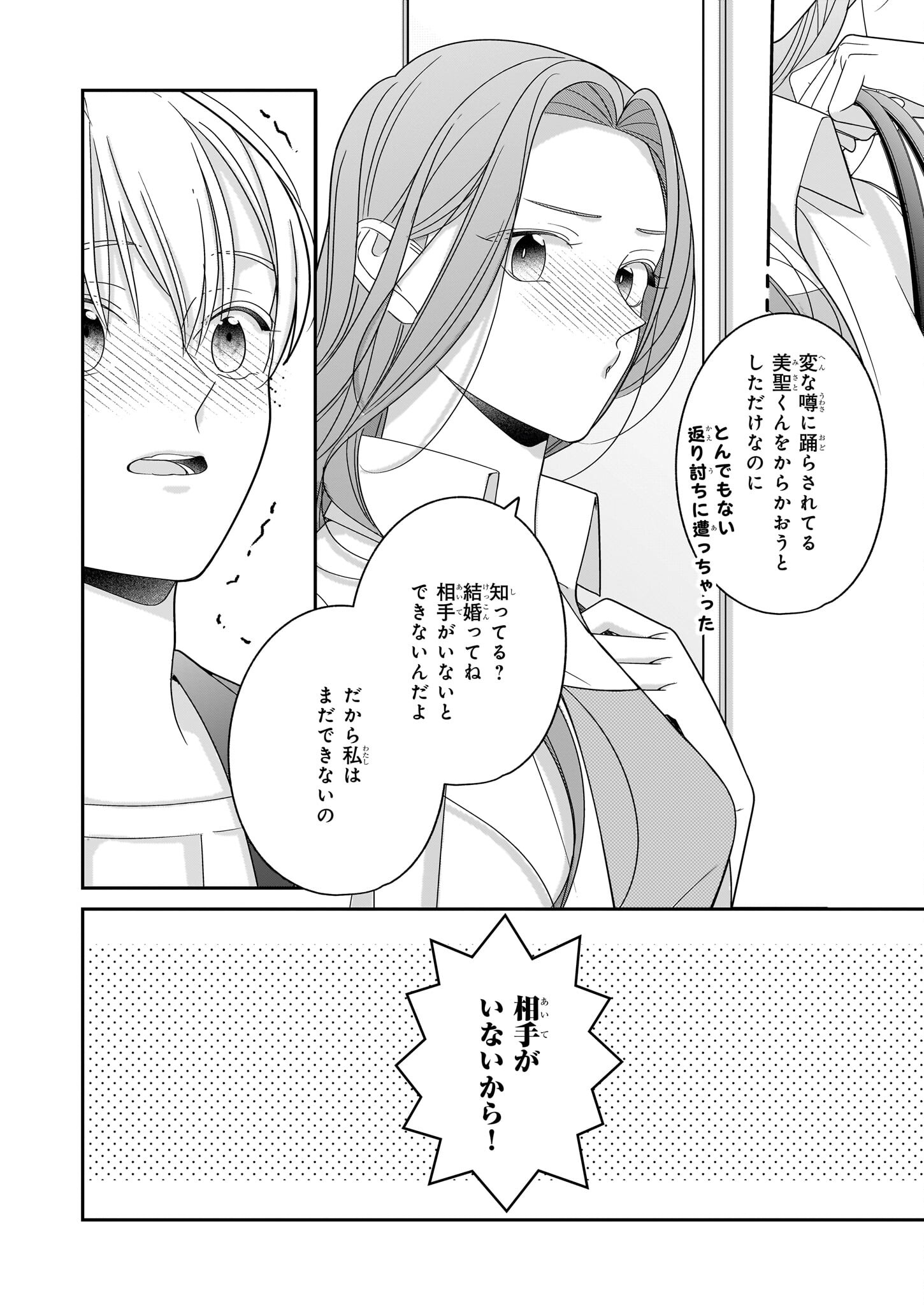 推しが幸せならOKです 第6話 - Page 30