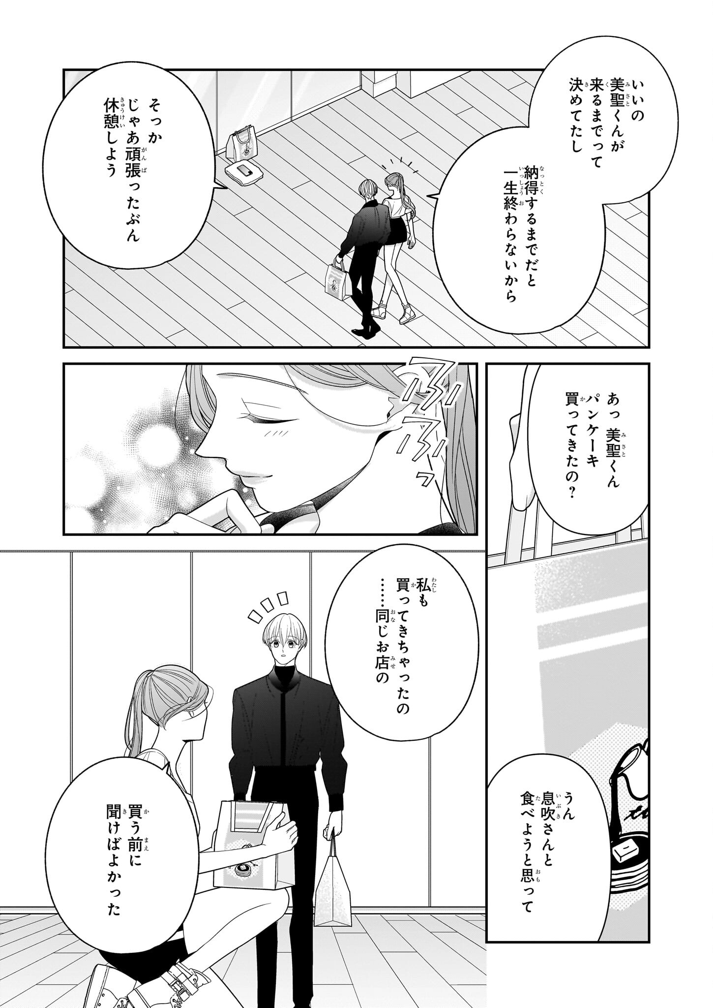 推しが幸せならOKです 第6話 - Page 8