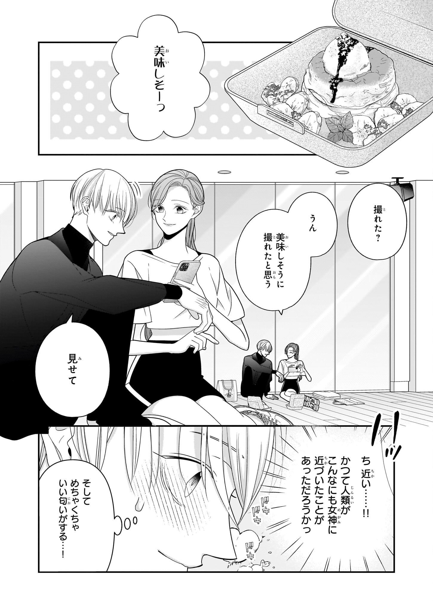 推しが幸せならOKです 第6話 - Page 10