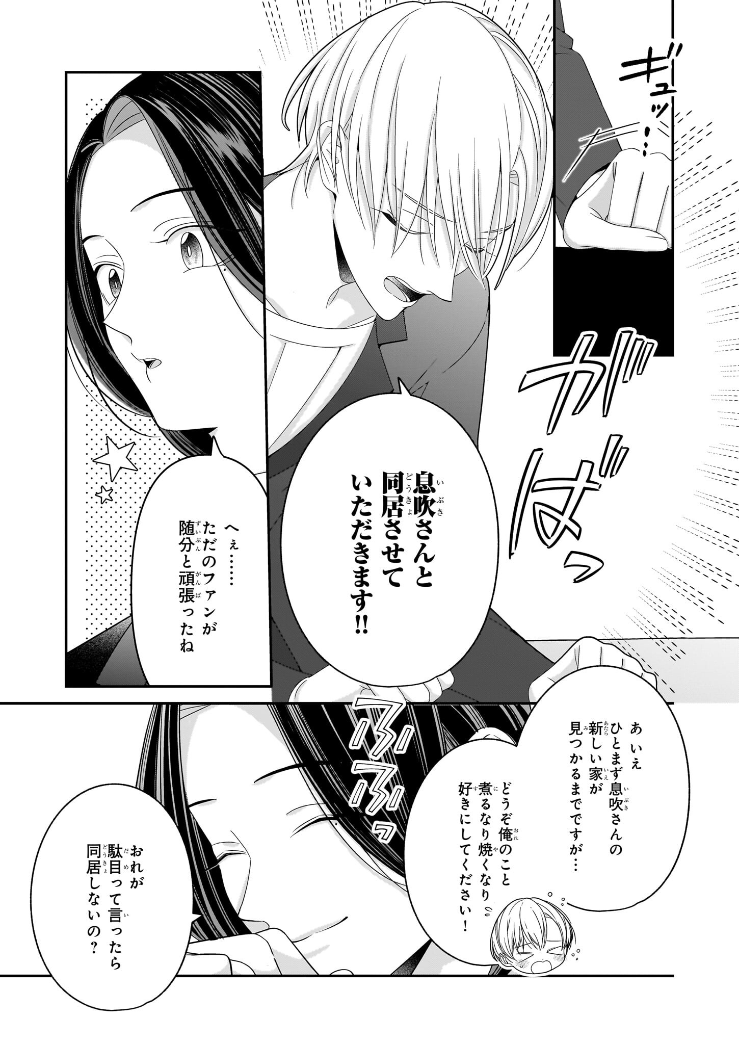 推しが幸せならOKです 第7話 - Page 13