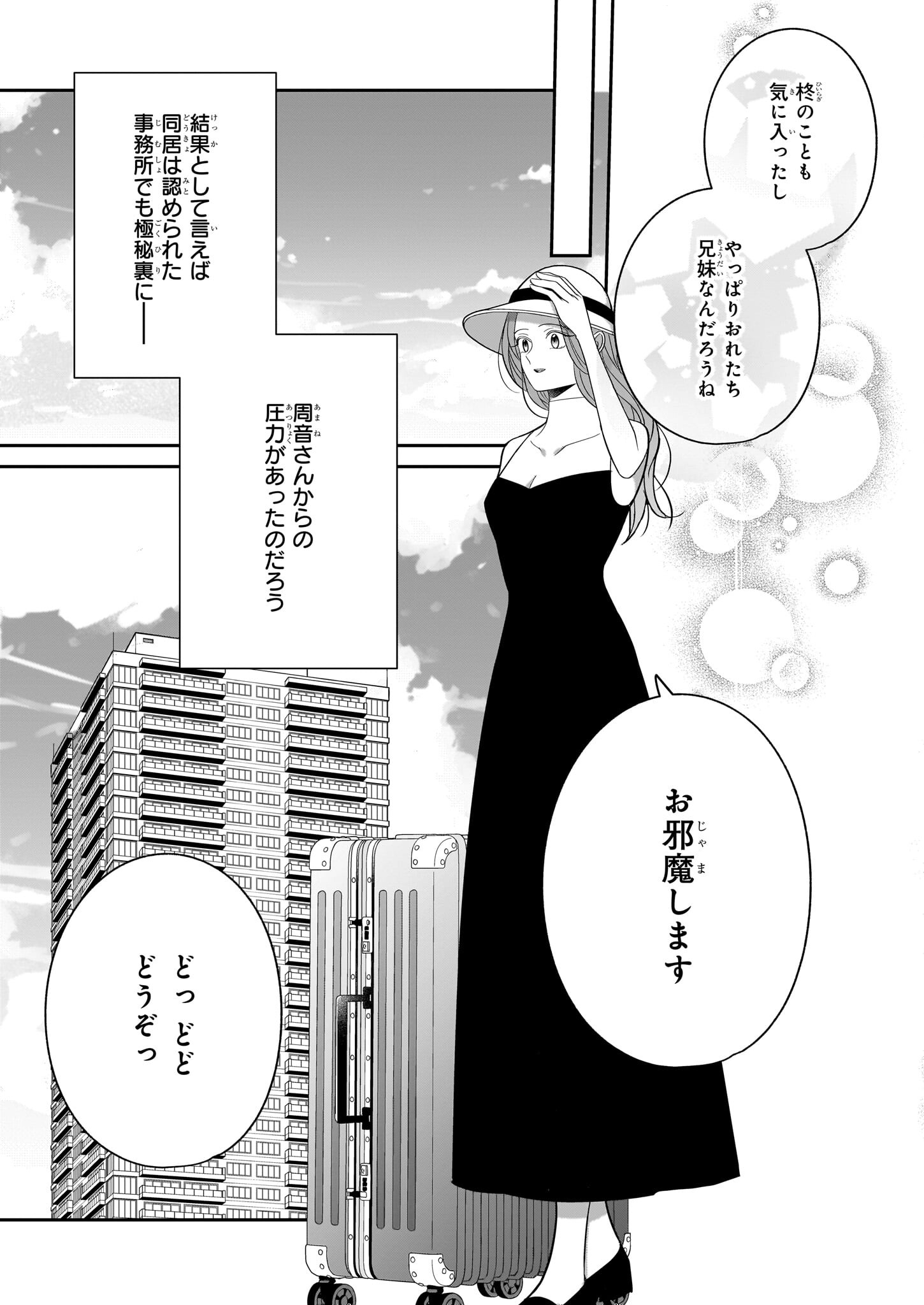 推しが幸せならOKです 第7話 - Page 17