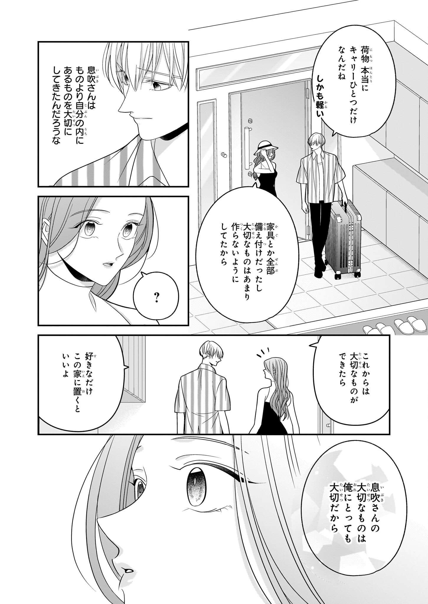 推しが幸せならOKです 第7話 - Page 18