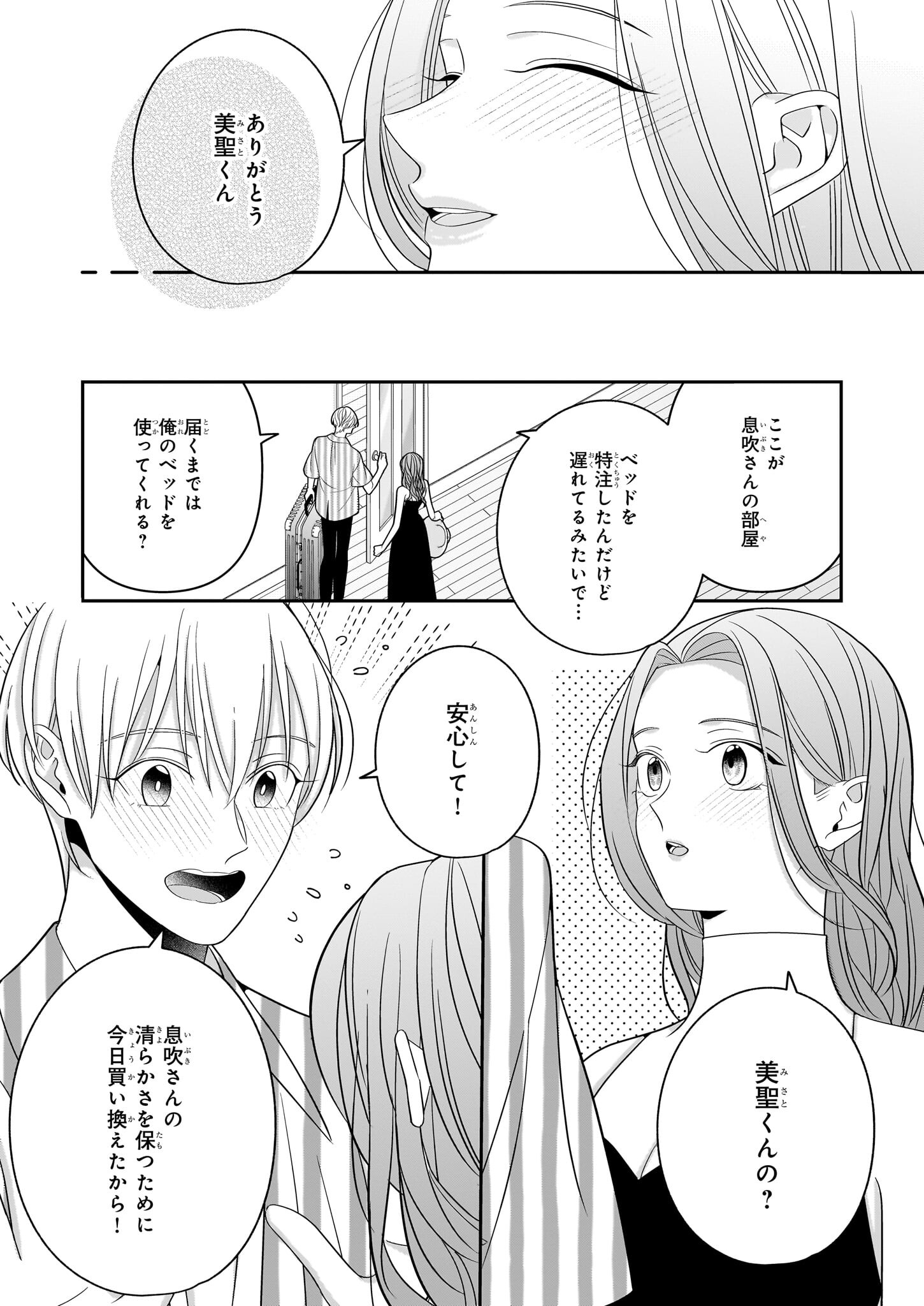 推しが幸せならOKです 第7話 - Page 19