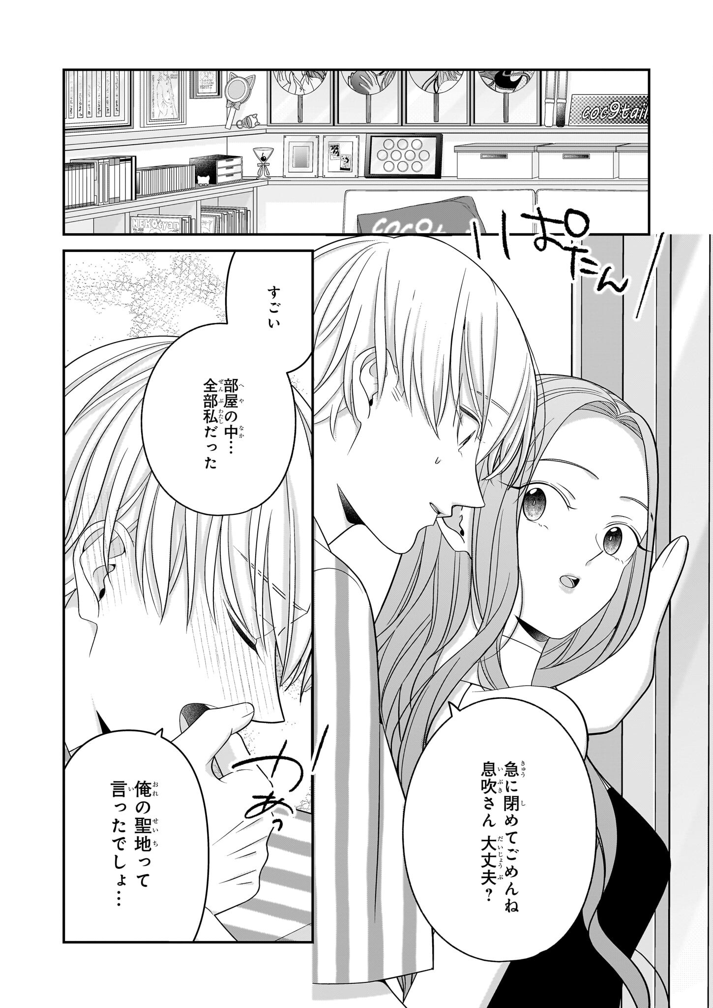 推しが幸せならOKです 第7話 - Page 21