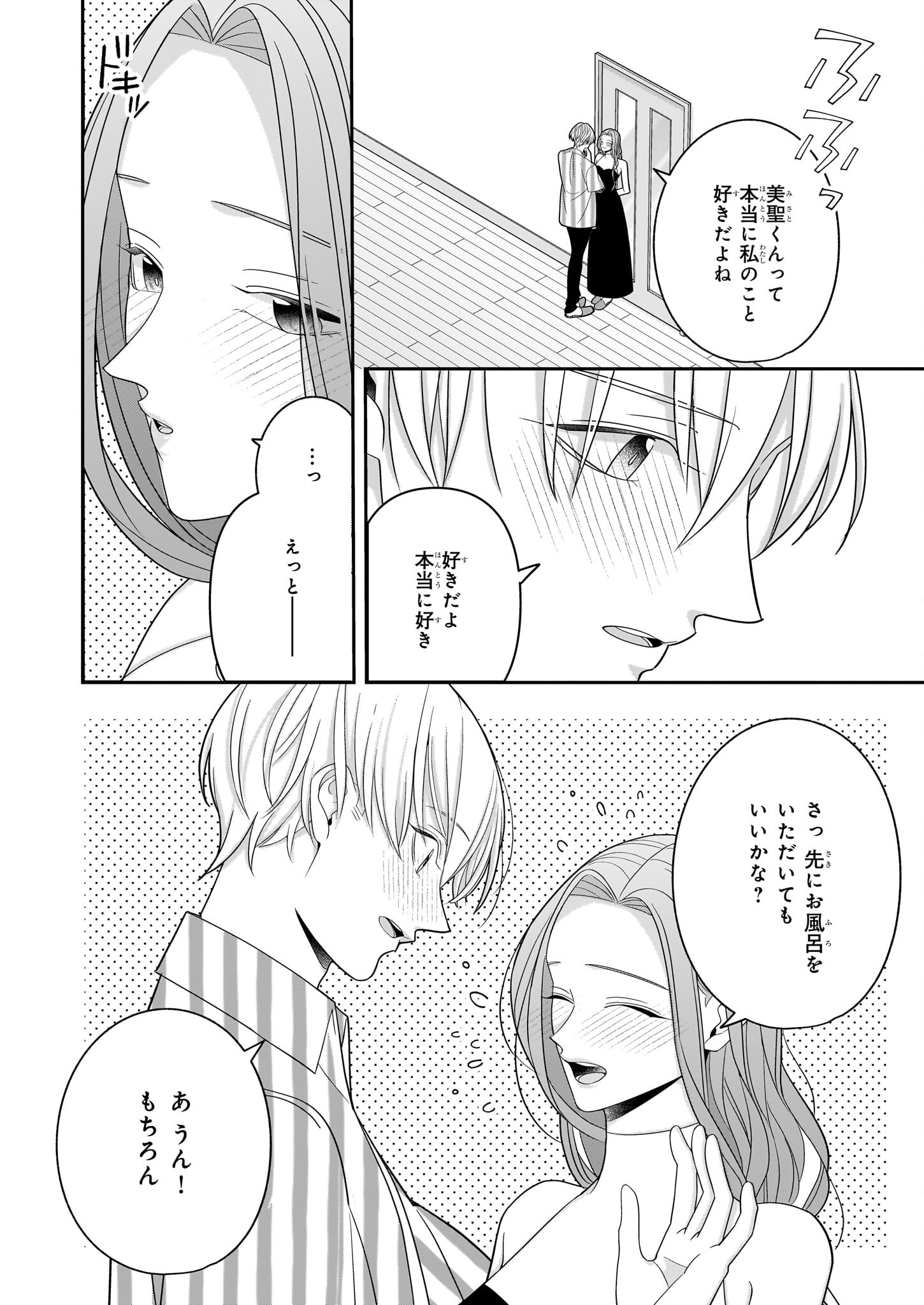 推しが幸せならOKです 第7話 - Page 22