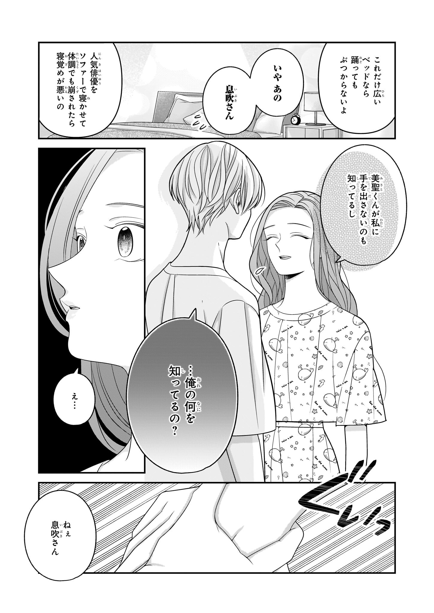 推しが幸せならOKです 第7話 - Page 27