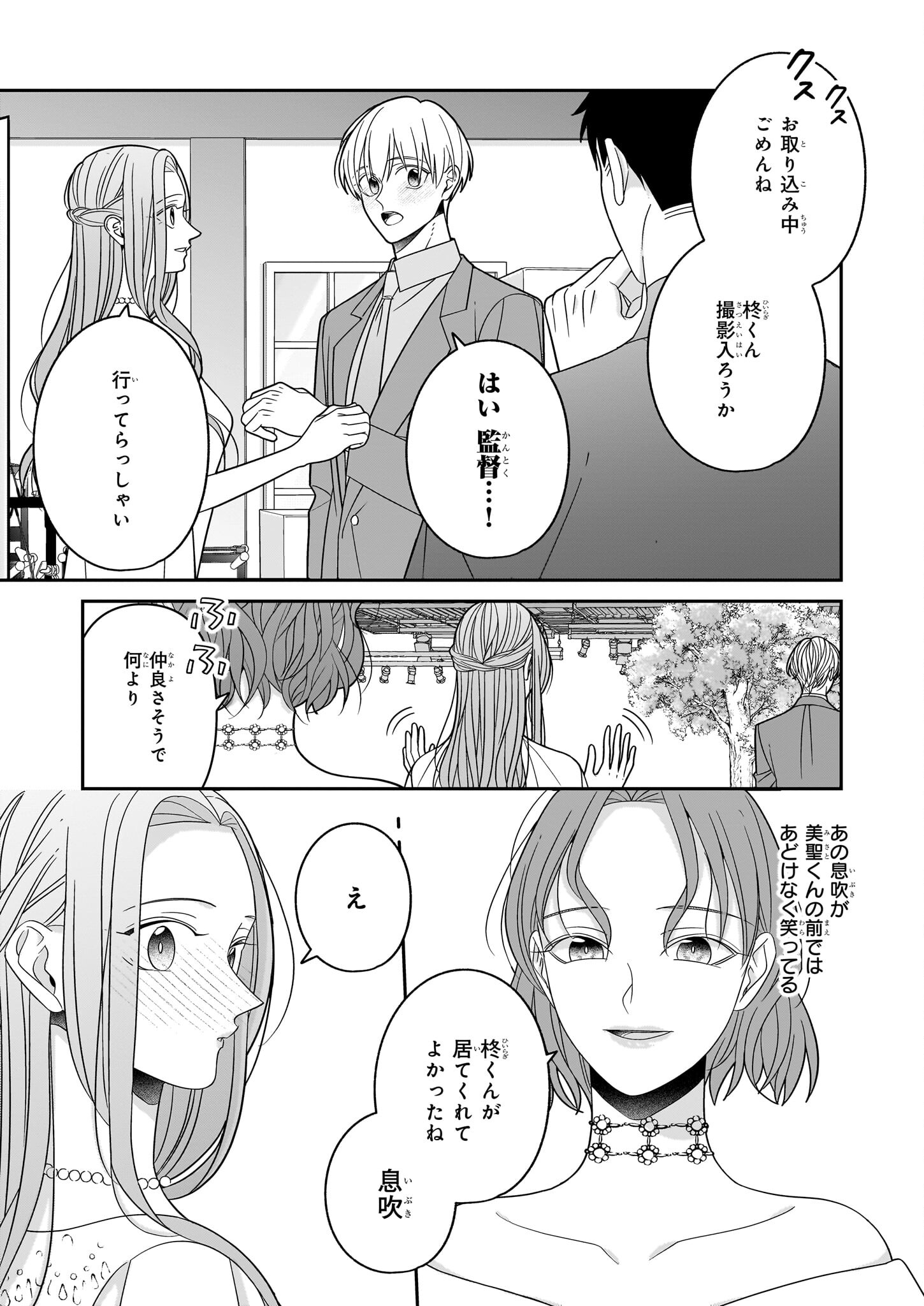 推しが幸せならOKです 第8話 - Page 11