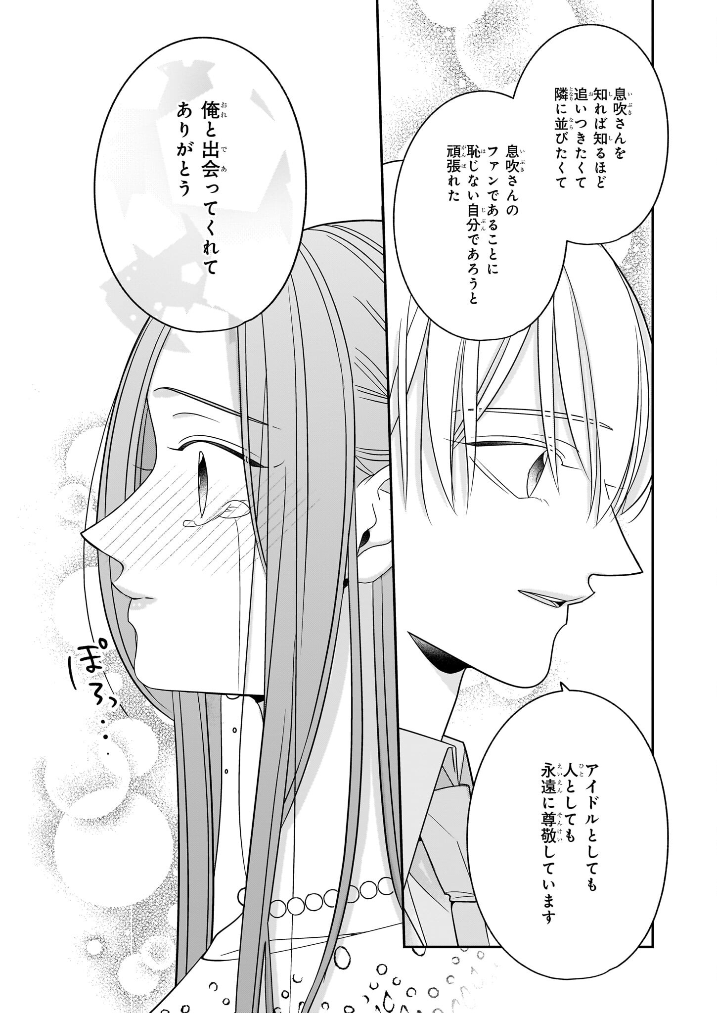 推しが幸せならOKです 第8話 - Page 17