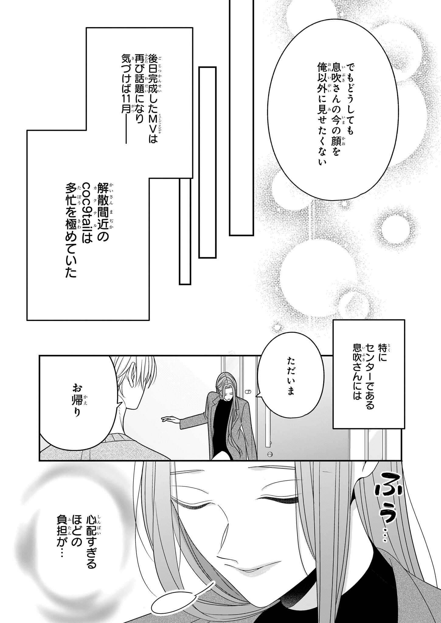 推しが幸せならOKです 第8話 - Page 19