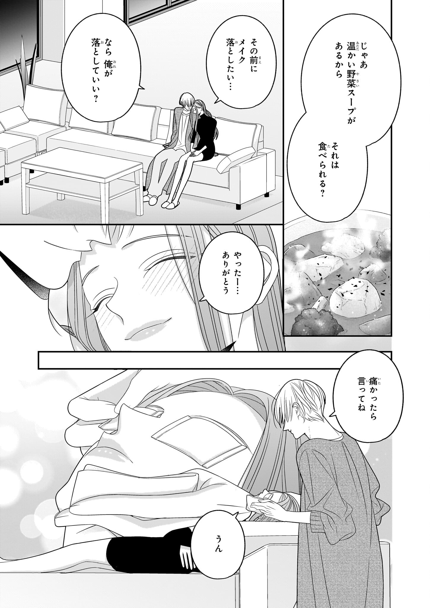 推しが幸せならOKです 第8話 - Page 21