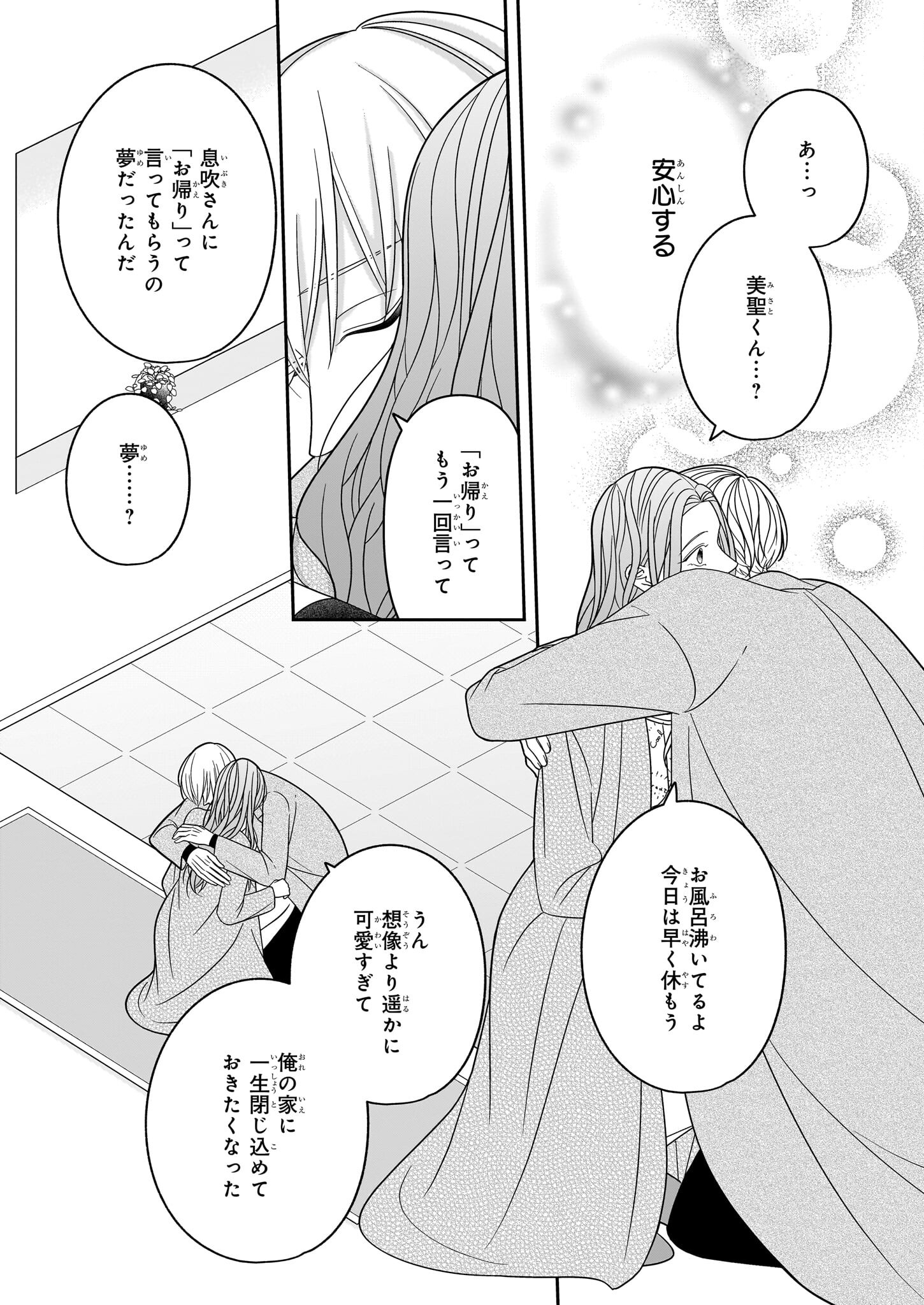 推しが幸せならOKです 第8話 - Page 8