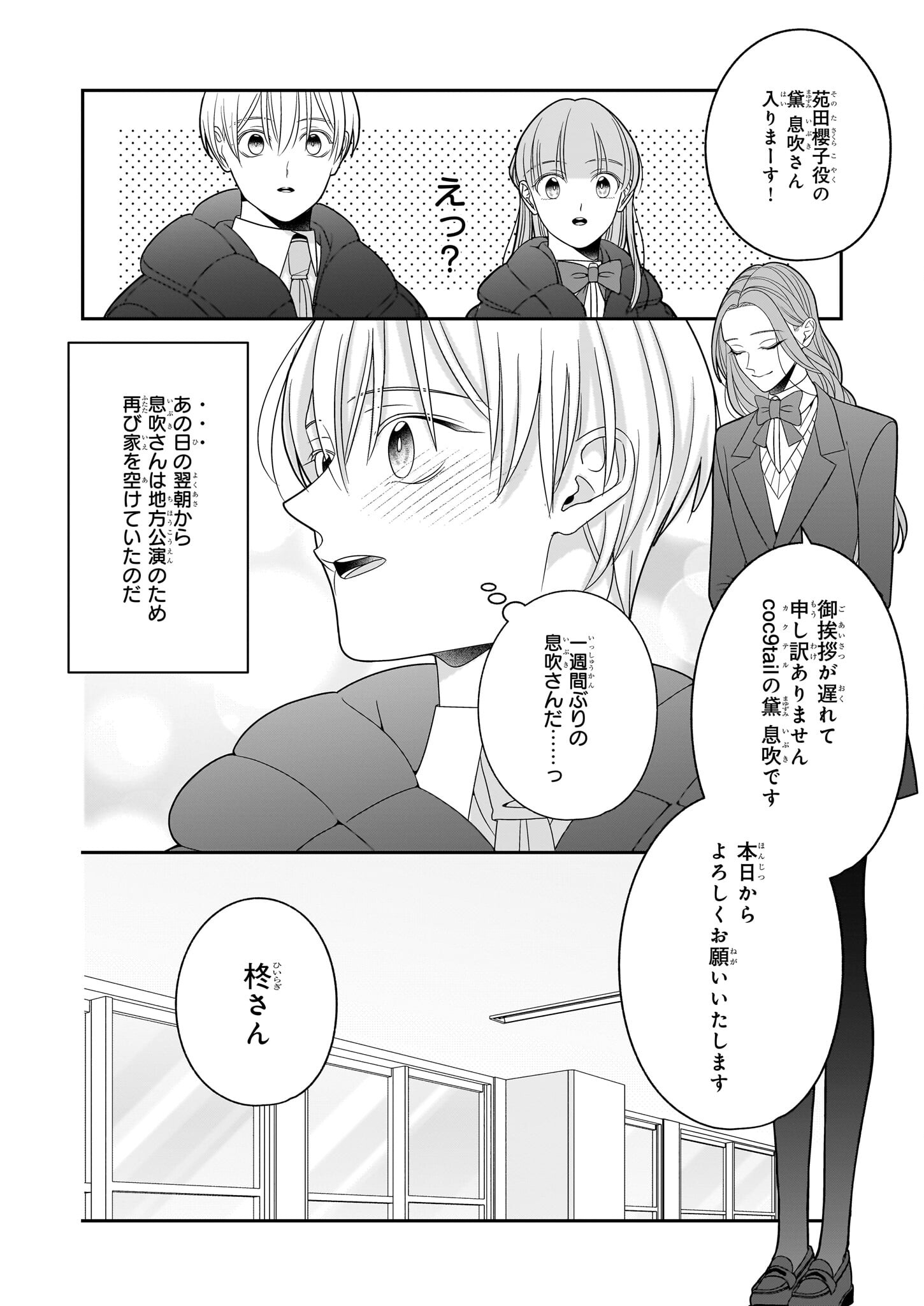 推しが幸せならOKです 第9.1話 - Page 2