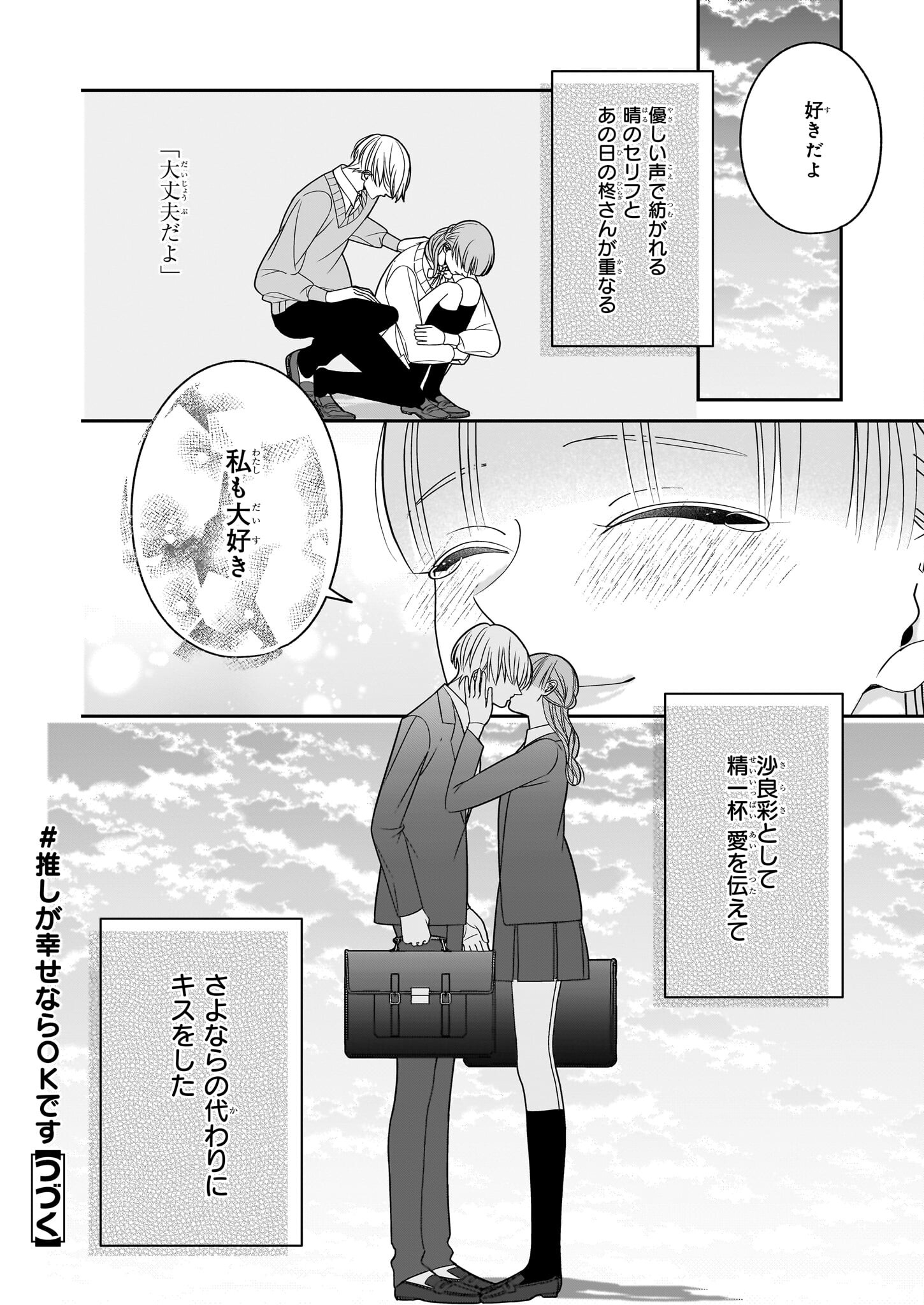 推しが幸せならOKです 第9.1話 - Page 12