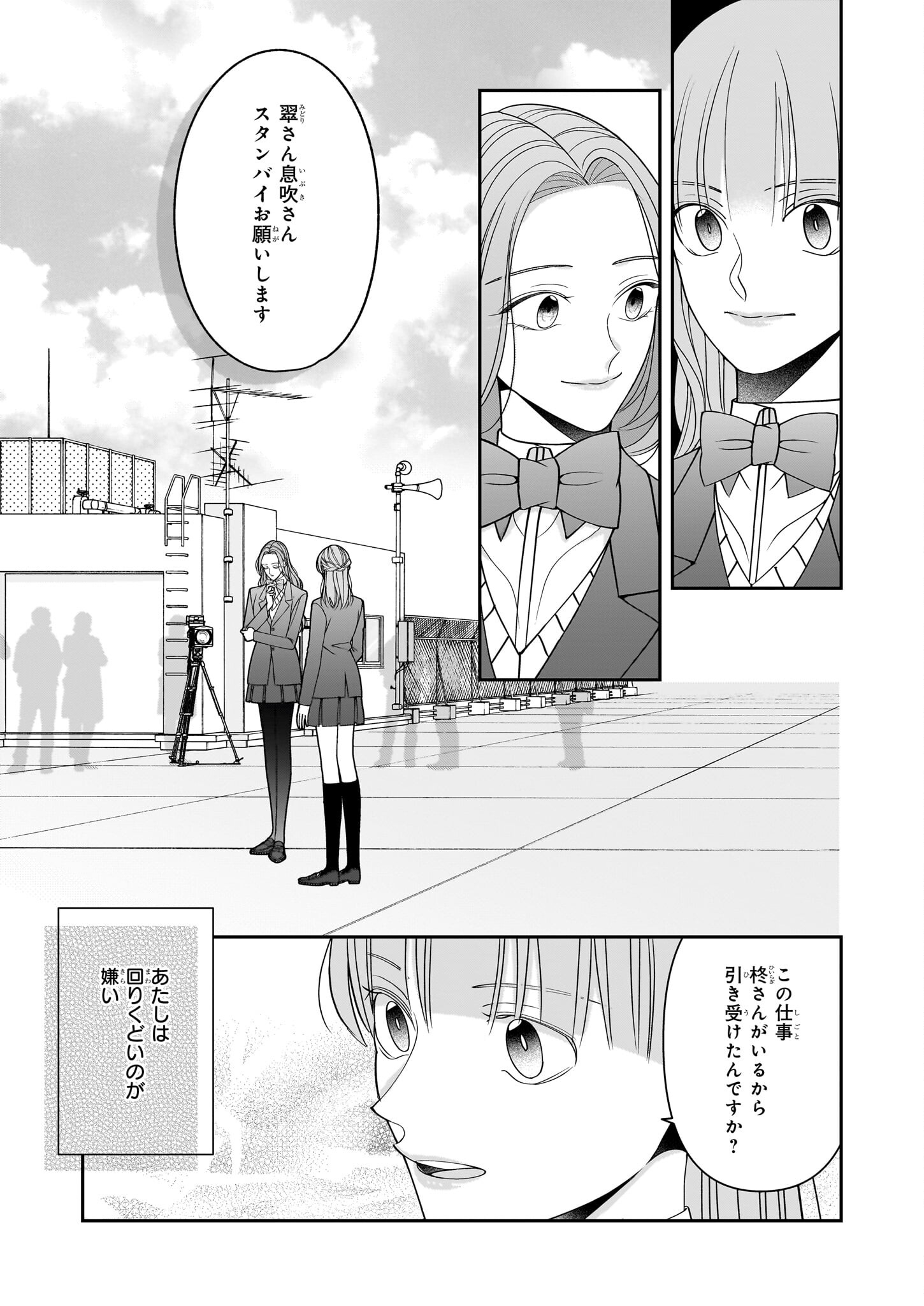 推しが幸せならOKです 第9.1話 - Page 5