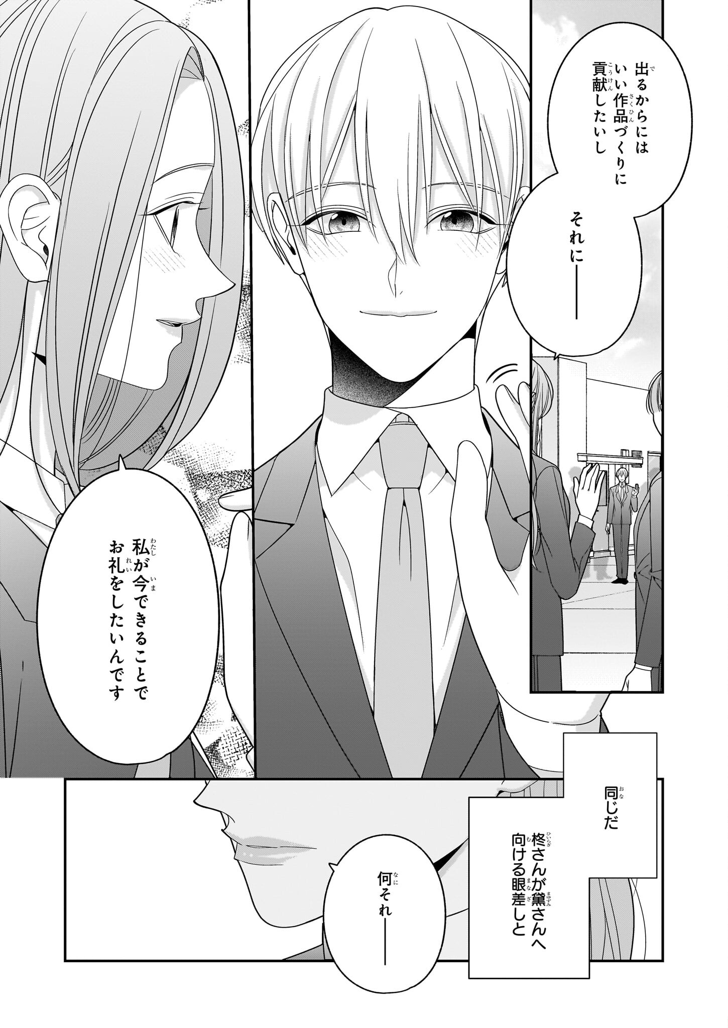 推しが幸せならOKです 第9.1話 - Page 7