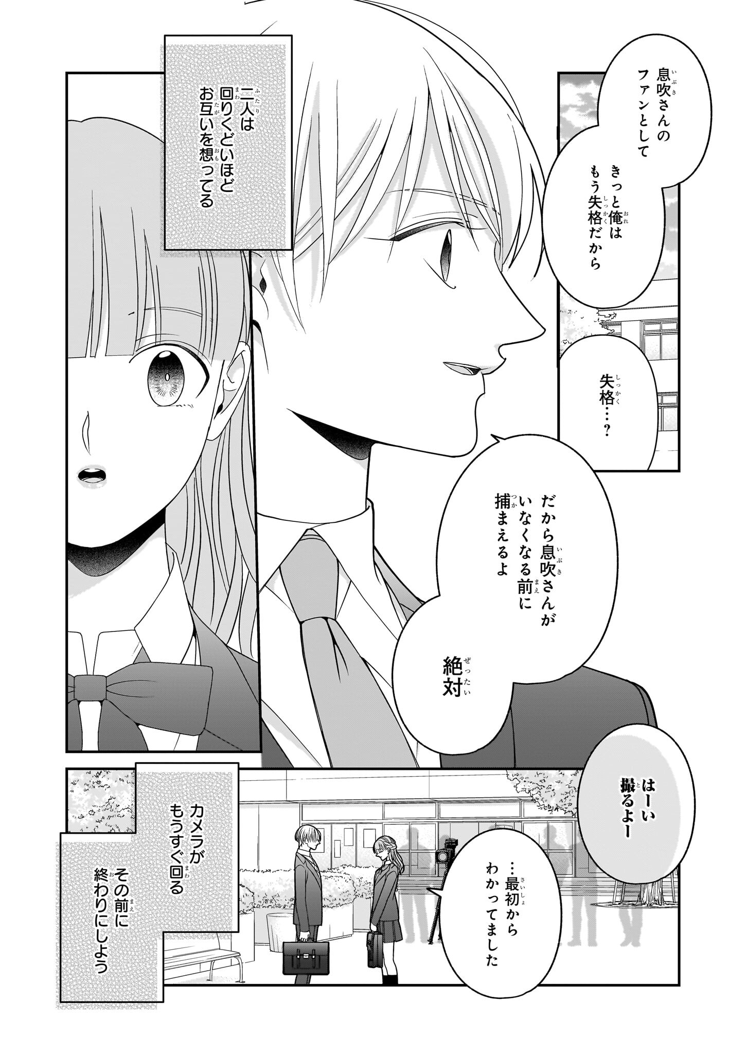 推しが幸せならOKです 第9.1話 - Page 10