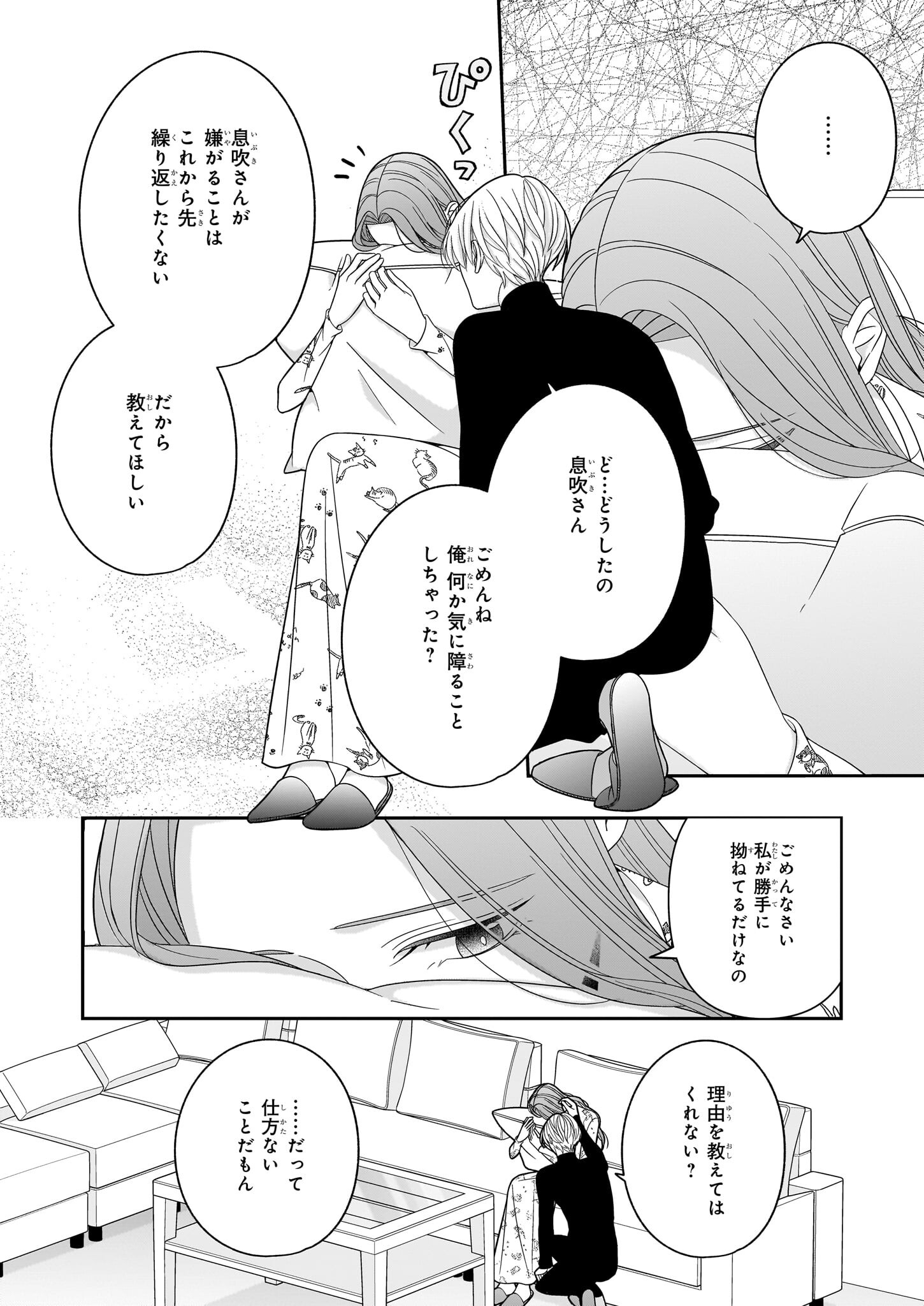 推しが幸せならOKです 第9.2話 - Page 2