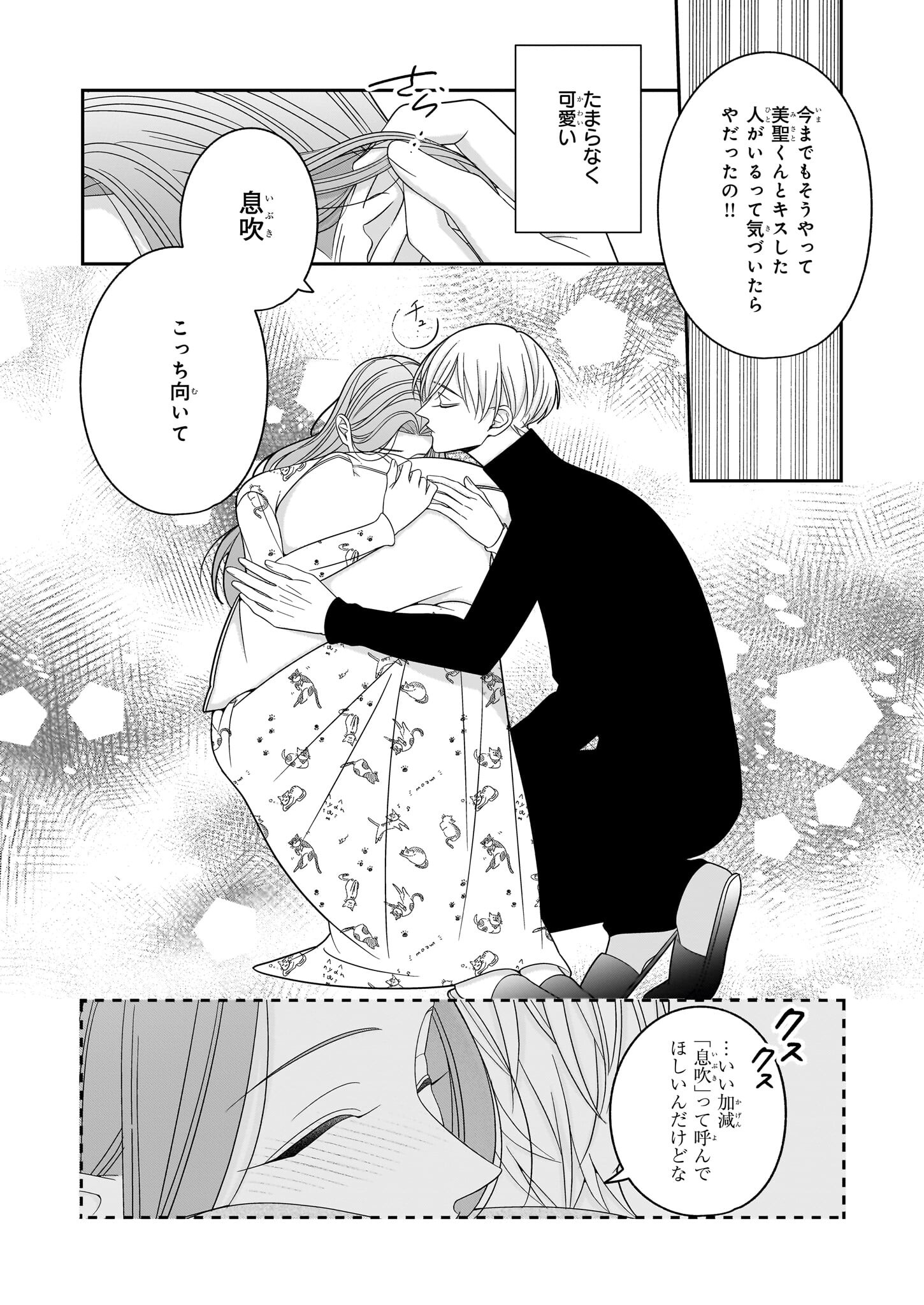 推しが幸せならOKです 第9.2話 - Page 4