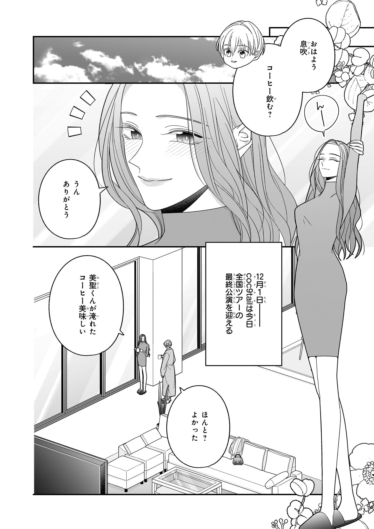 推しが幸せならOKです 第9.2話 - Page 6