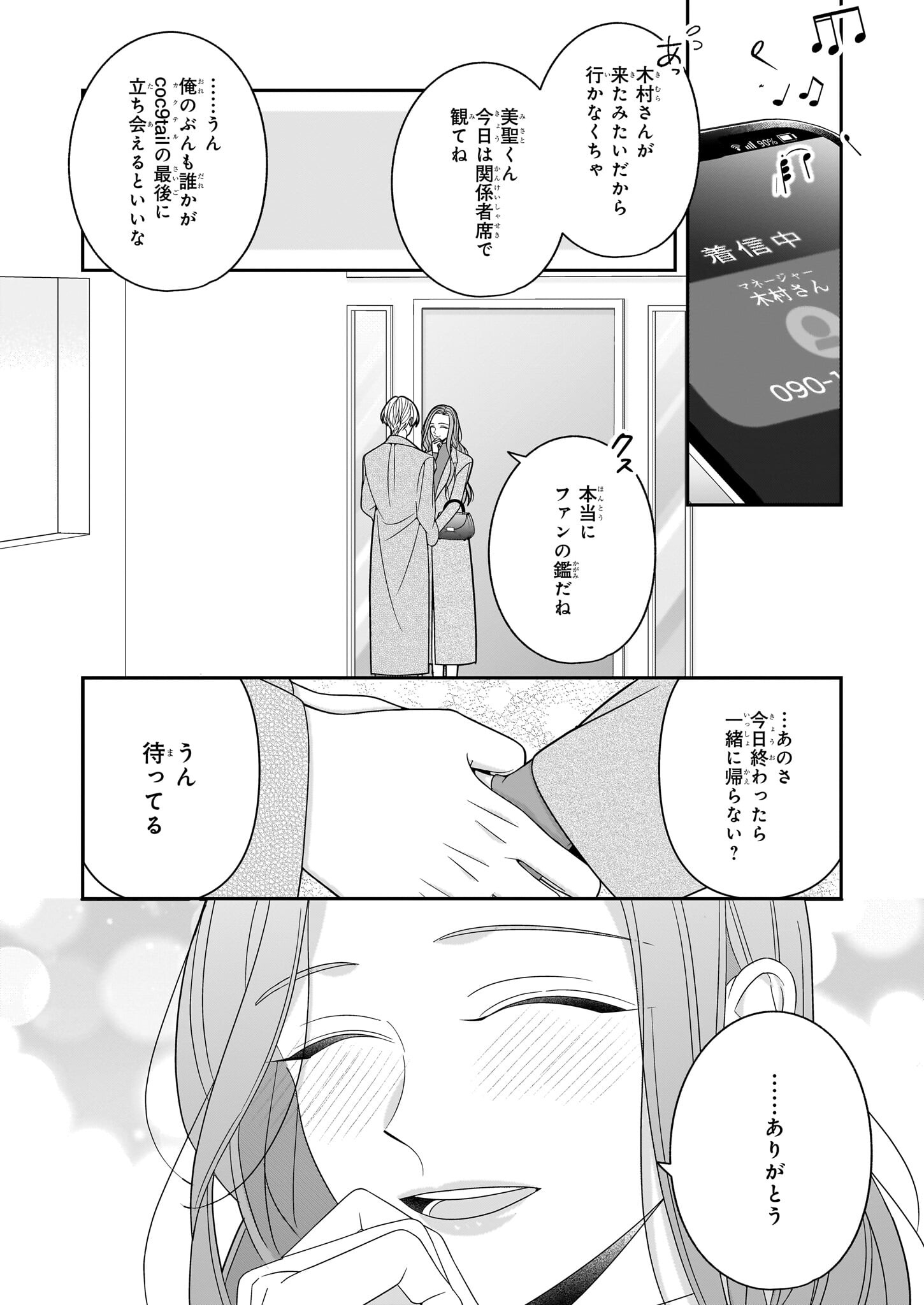 推しが幸せならOKです 第9.2話 - Page 8