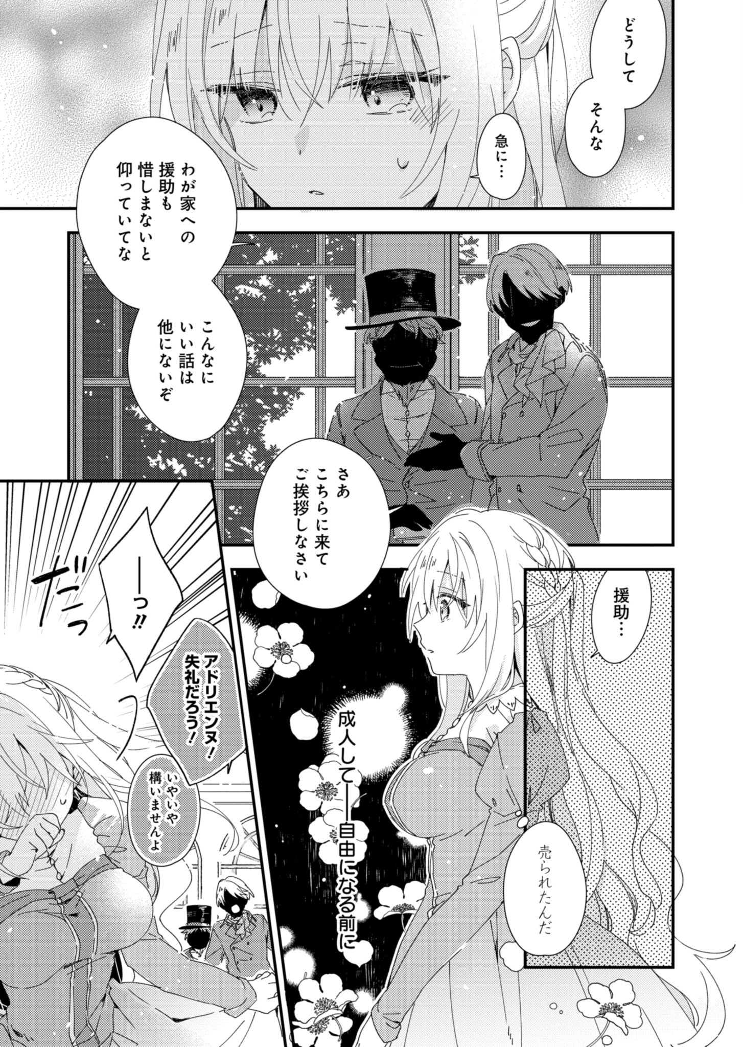 異世界で狼皇帝に蜜月を迫られています 第1話 - Page 12