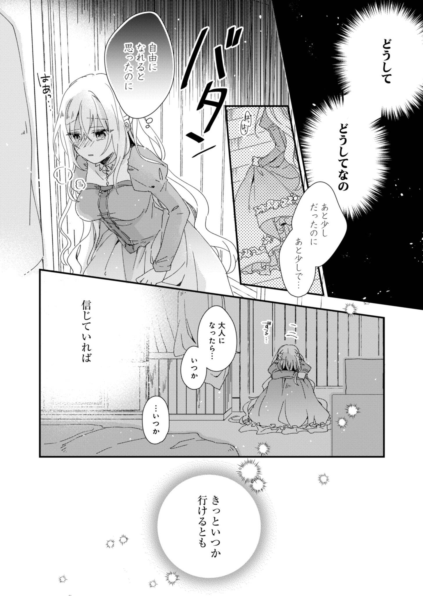 異世界で狼皇帝に蜜月を迫られています 第1話 - Page 13