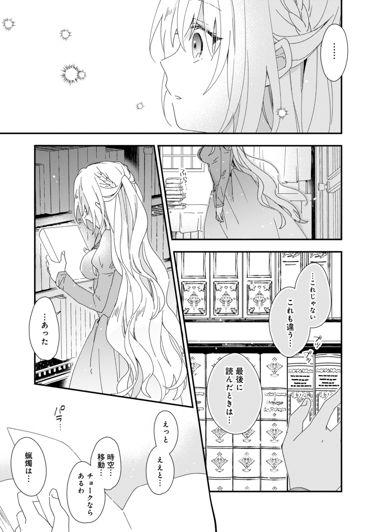 異世界で狼皇帝に蜜月を迫られています 第1話 - Page 14