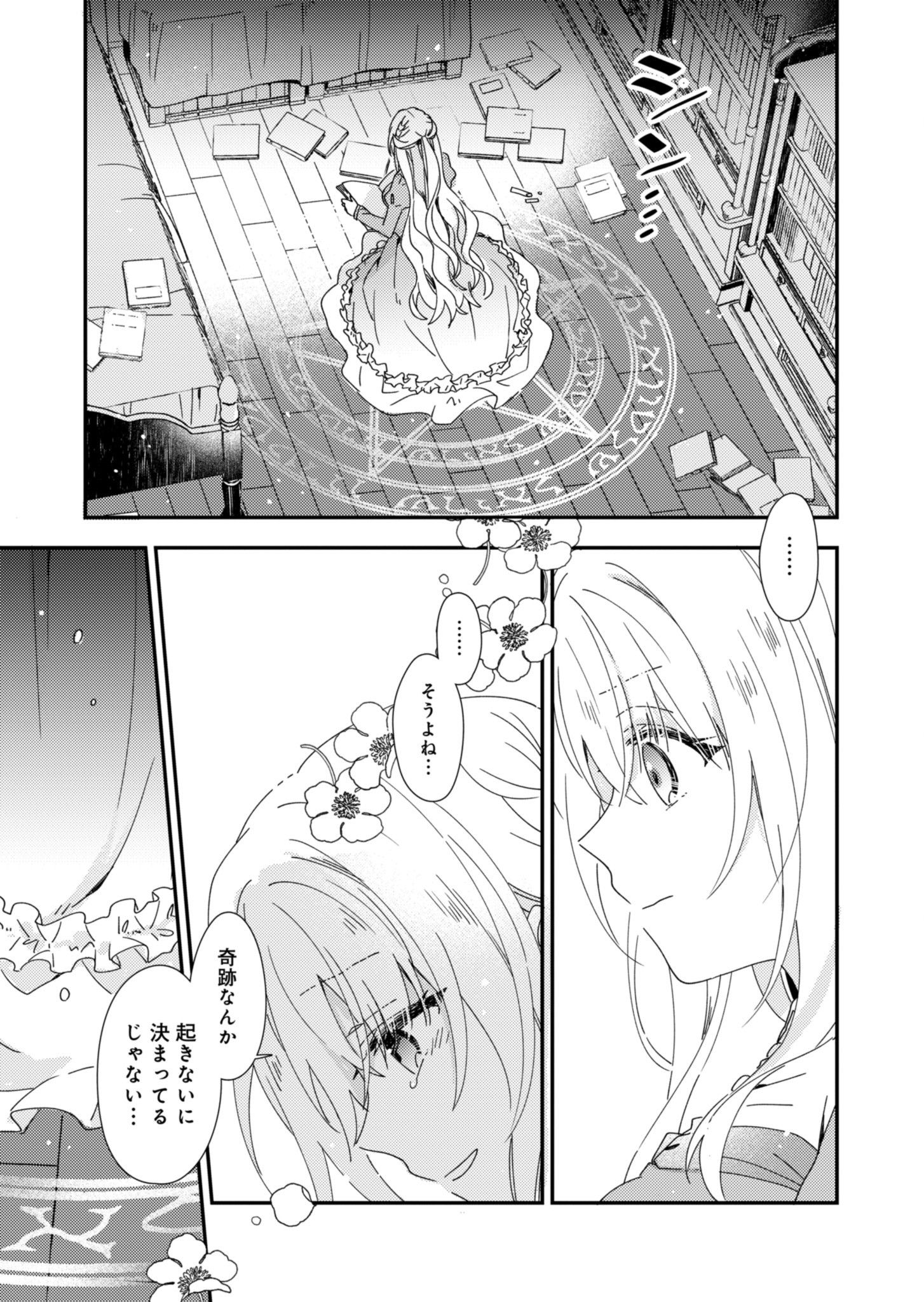 異世界で狼皇帝に蜜月を迫られています 第1話 - Page 16