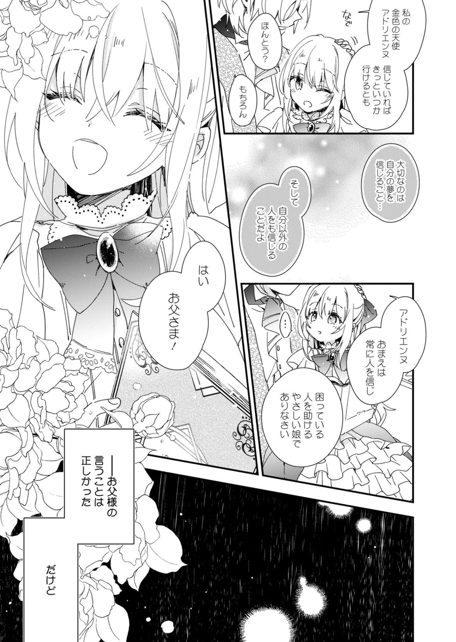 異世界で狼皇帝に蜜月を迫られています 第1話 - Page 4