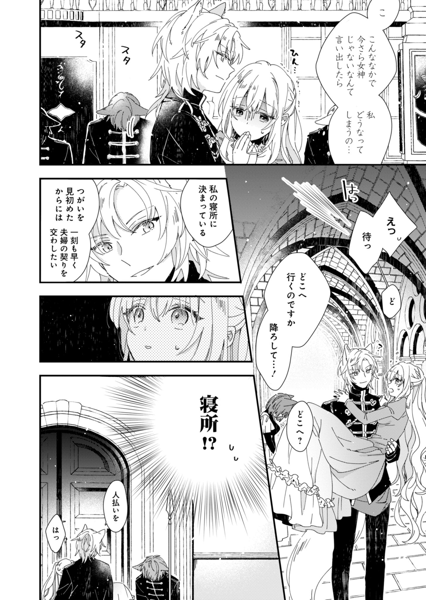 異世界で狼皇帝に蜜月を迫られています 第1話 - Page 33