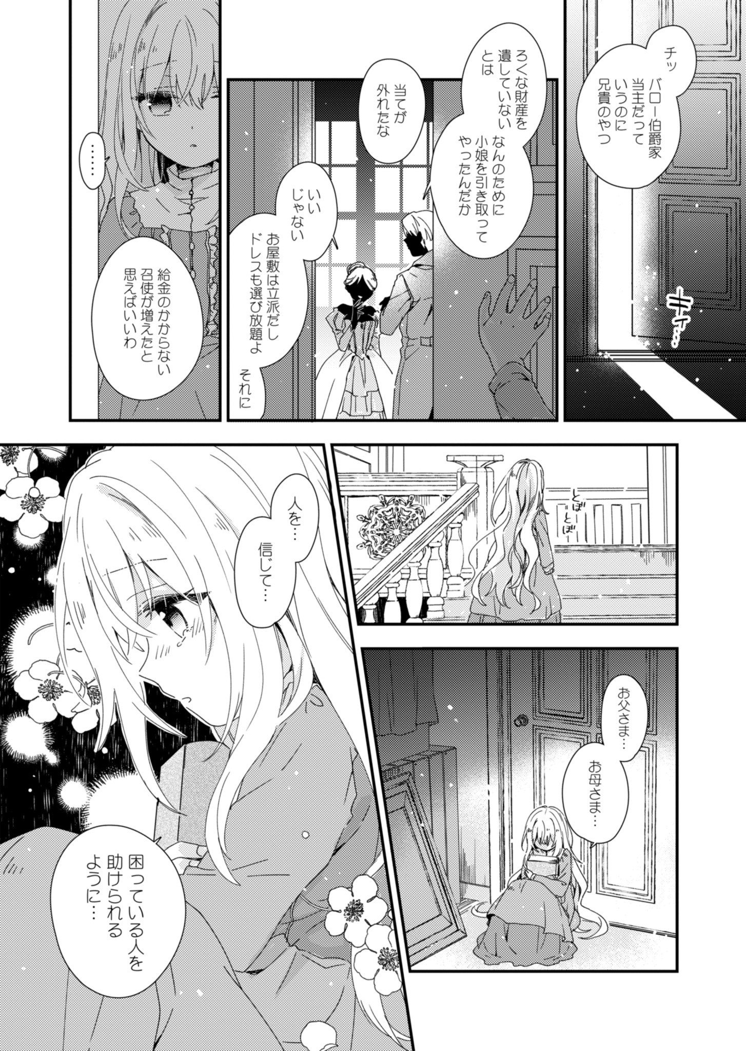 異世界で狼皇帝に蜜月を迫られています 第1話 - Page 9