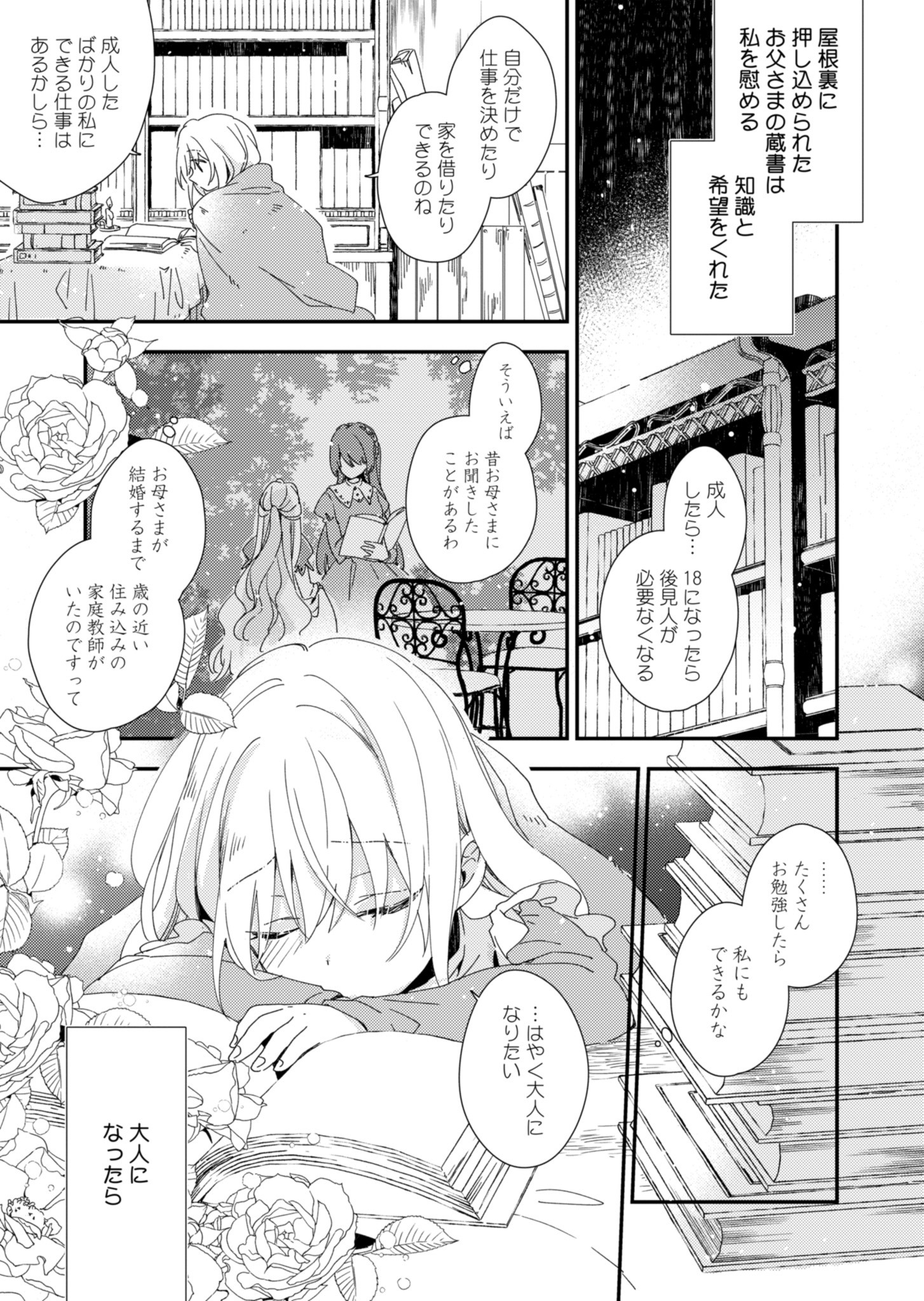 異世界で狼皇帝に蜜月を迫られています 第1話 - Page 10