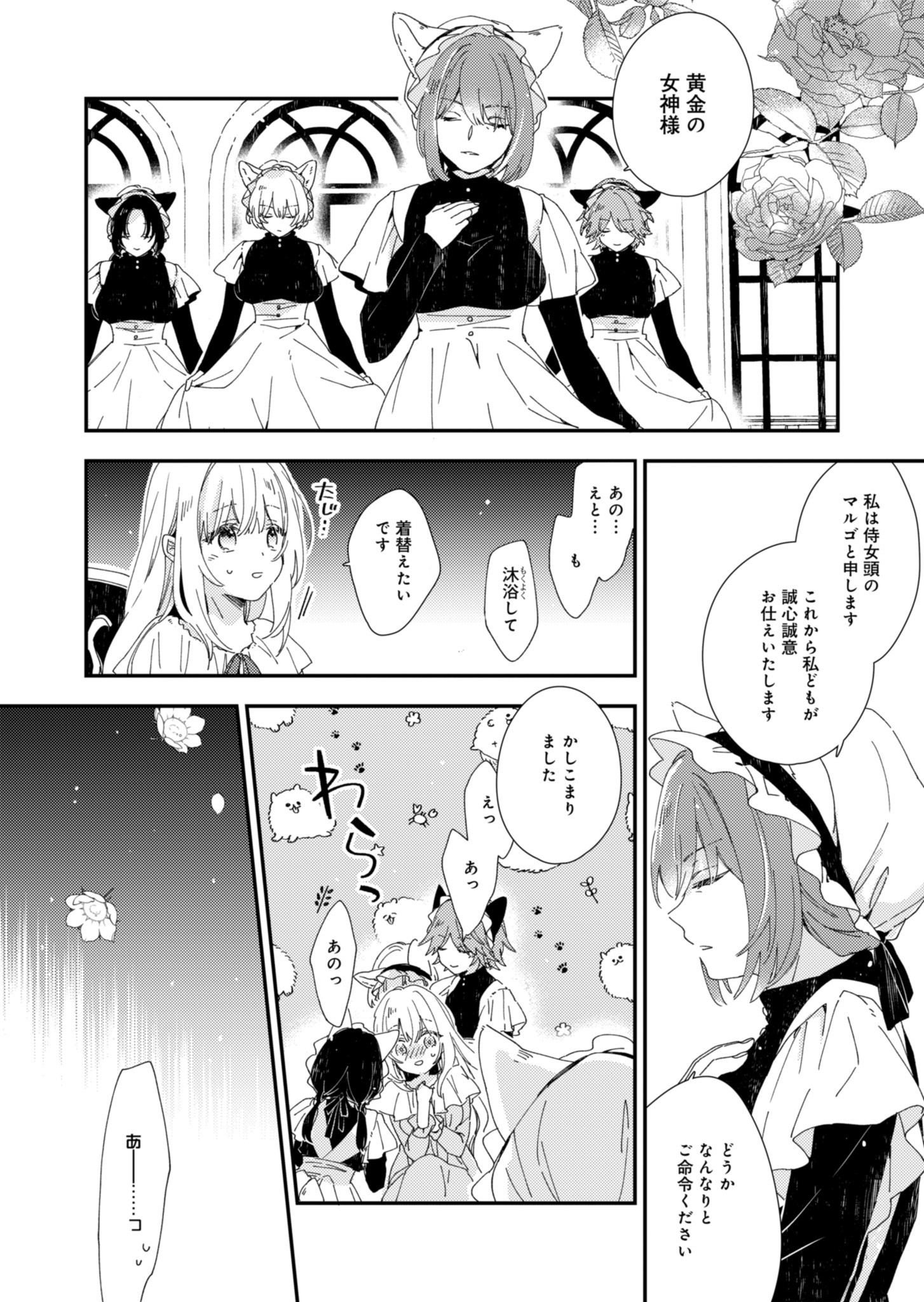 異世界で狼皇帝に蜜月を迫られています 第2.2話 - Page 2