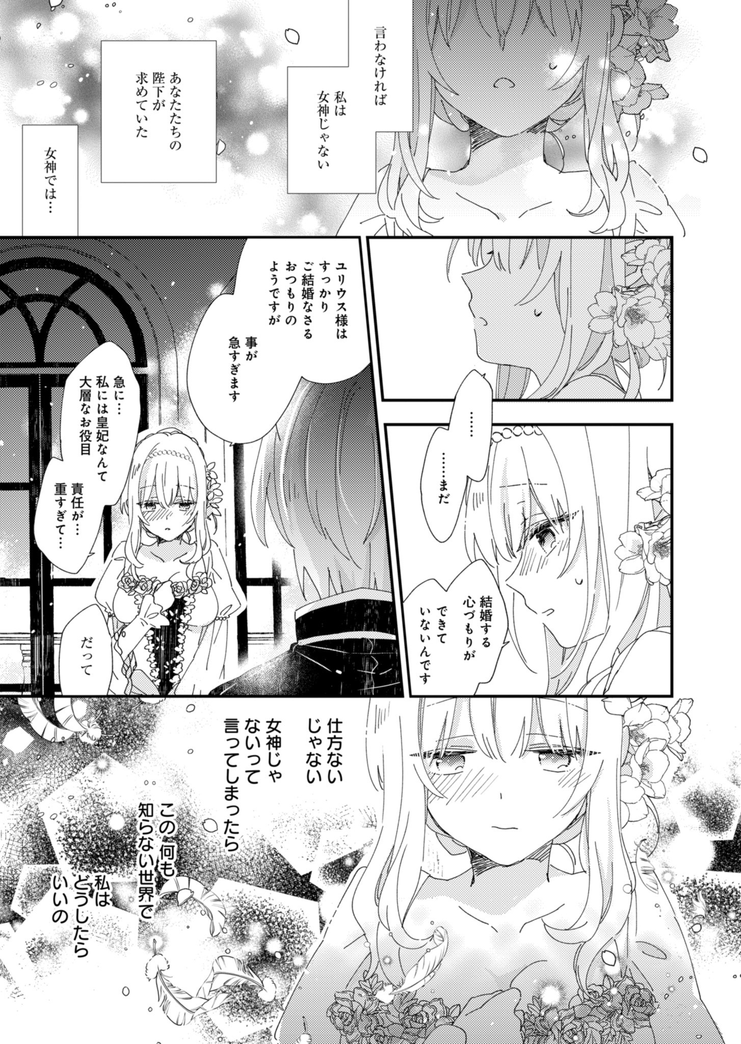 異世界で狼皇帝に蜜月を迫られています 第2.2話 - Page 11