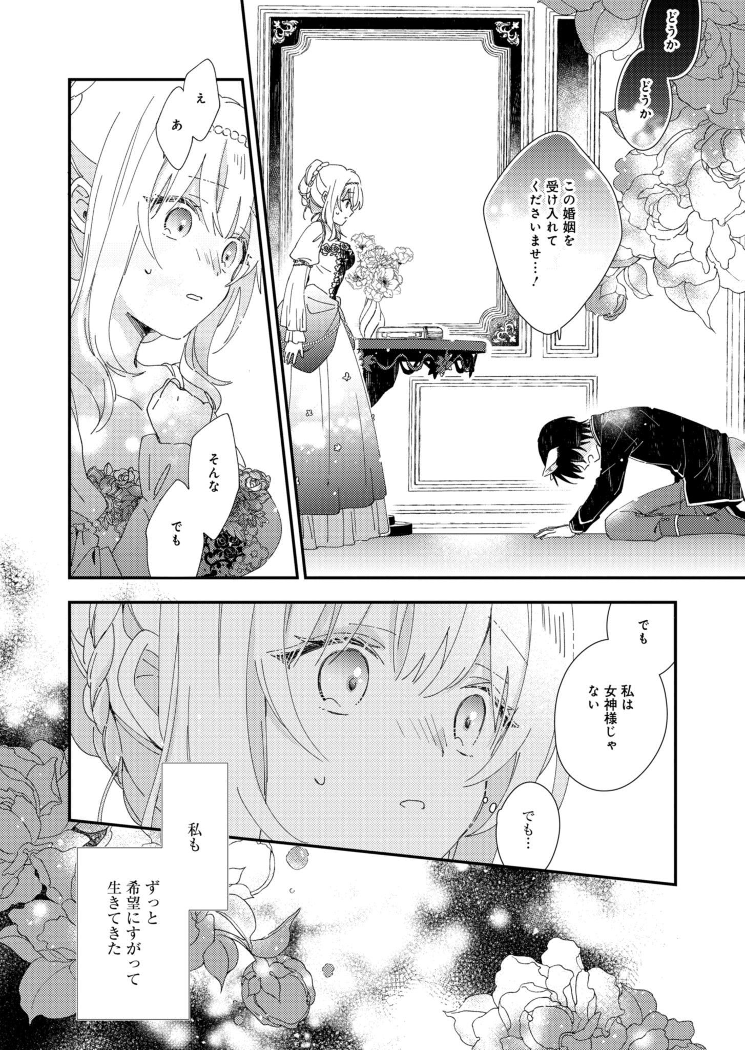 異世界で狼皇帝に蜜月を迫られています 第2.2話 - Page 14