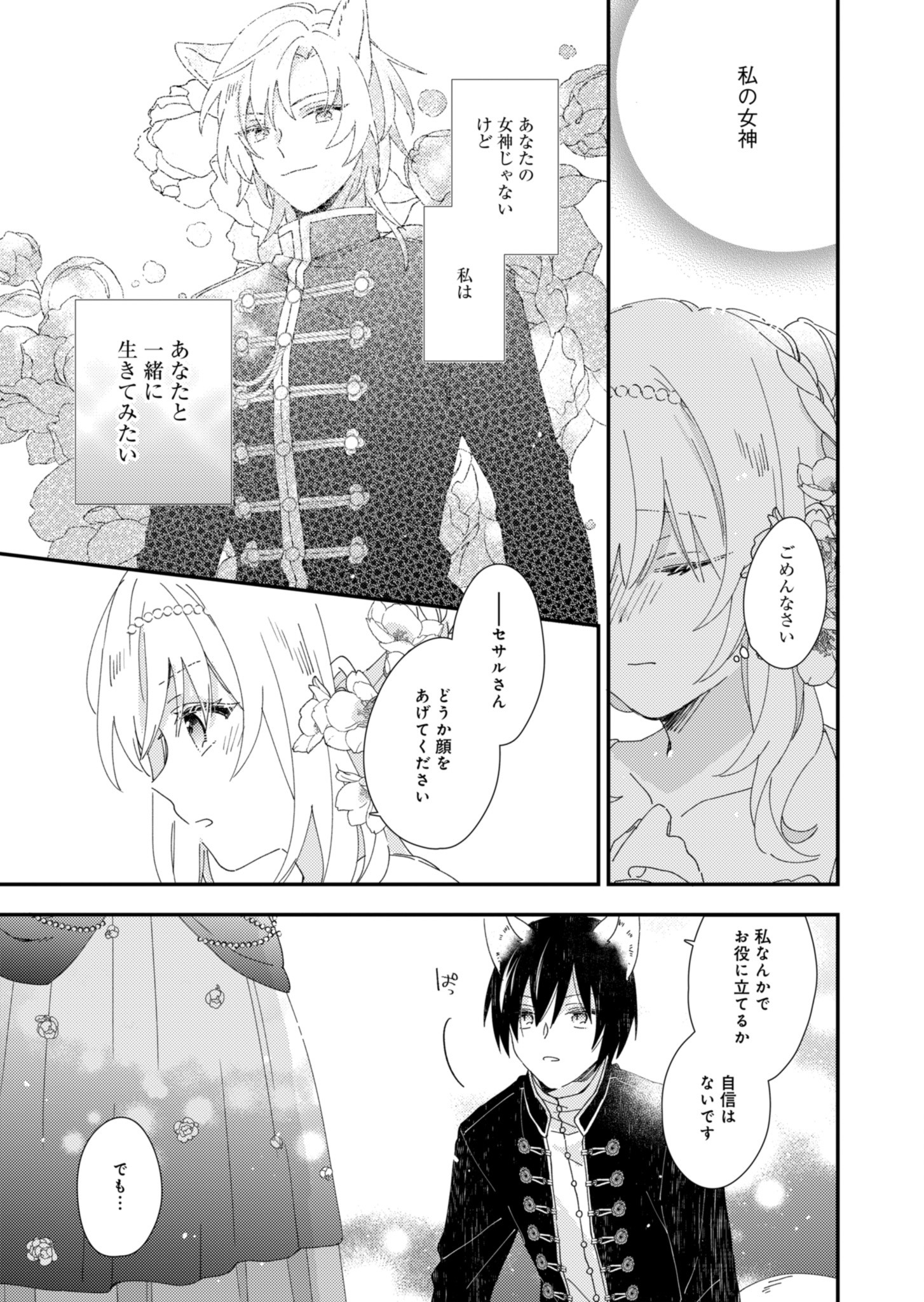 異世界で狼皇帝に蜜月を迫られています 第2.2話 - Page 17