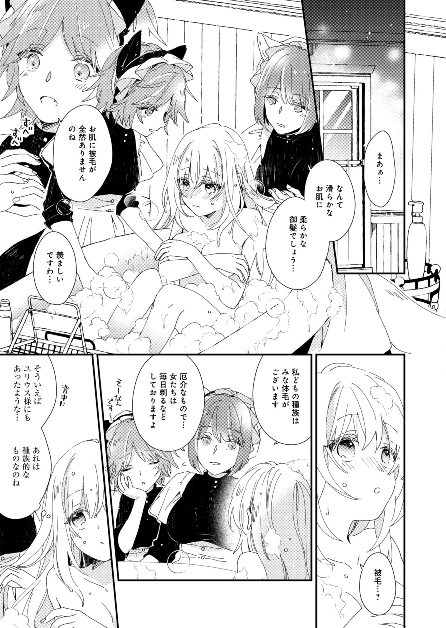 異世界で狼皇帝に蜜月を迫られています 第2.2話 - Page 3