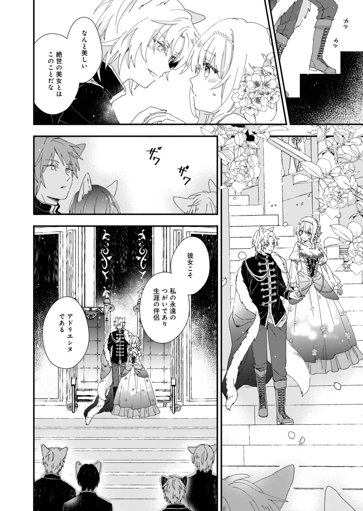 異世界で狼皇帝に蜜月を迫られています 第2.2話 - Page 22